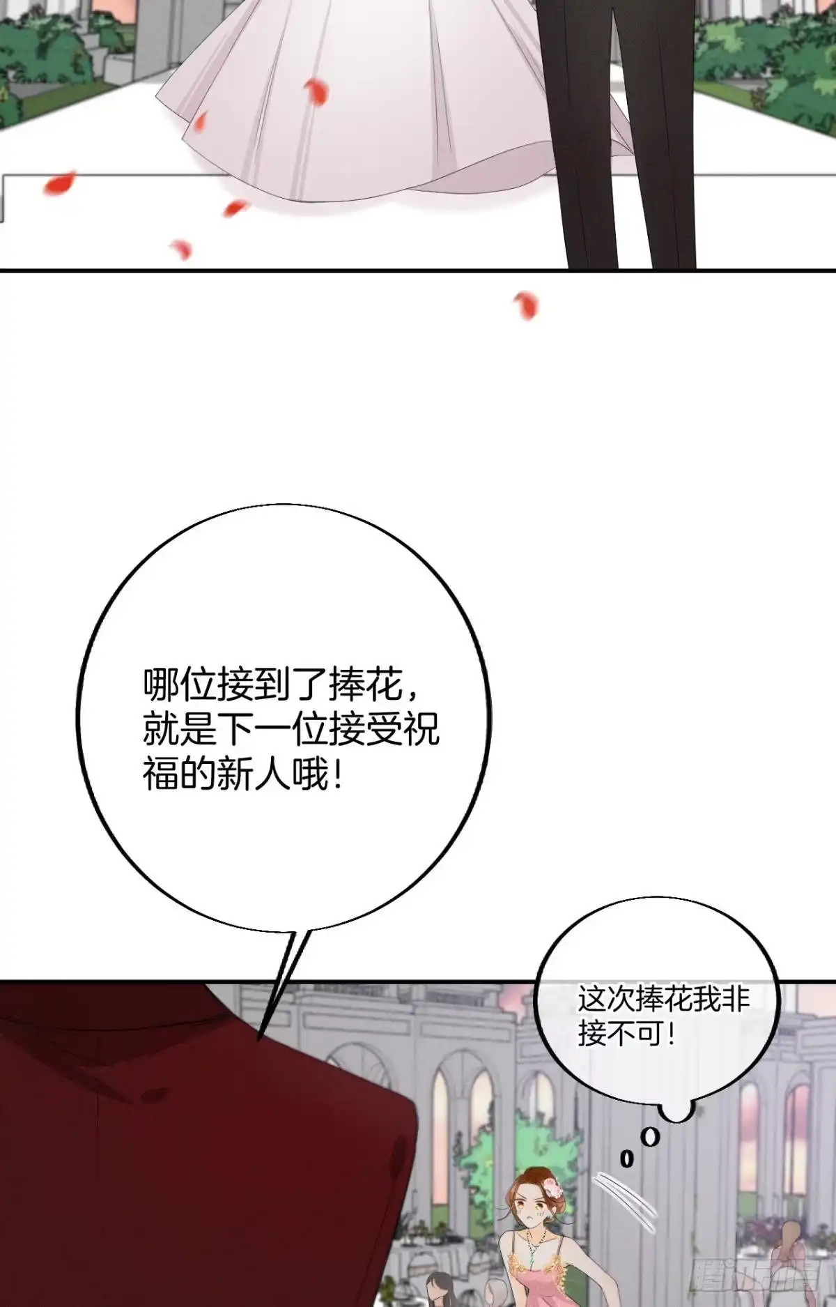 《心机万种又如何》30 大尾巴狼开鱼塘 第24页