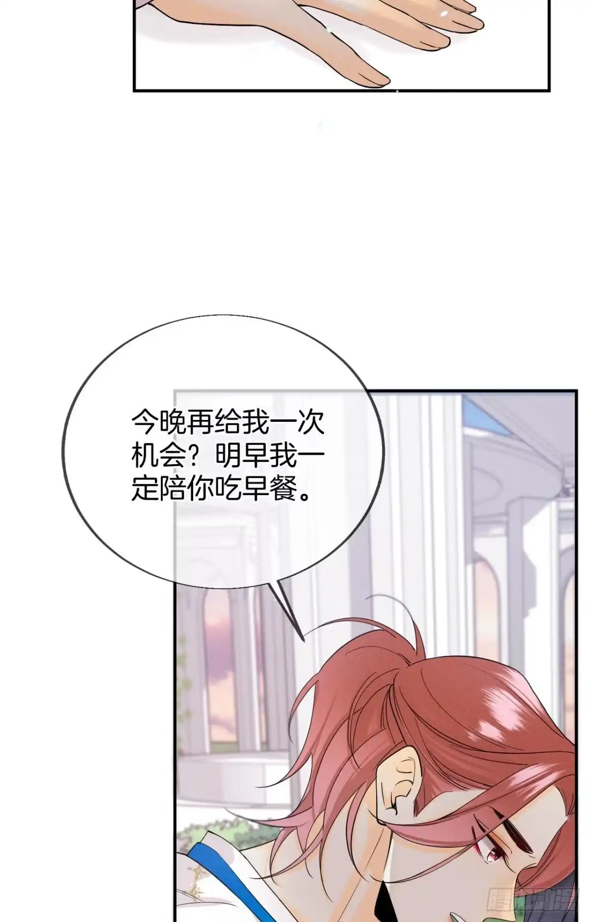 《心机万种又如何》30 大尾巴狼开鱼塘 第15页