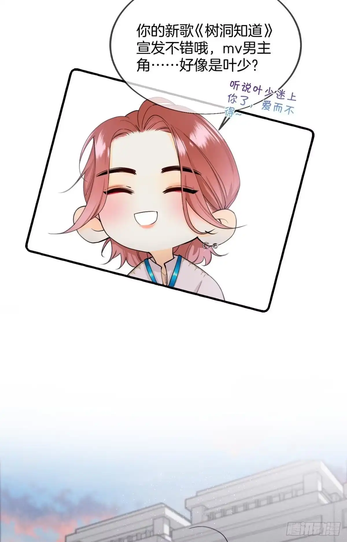 《心机万种又如何》30 大尾巴狼开鱼塘 第6页