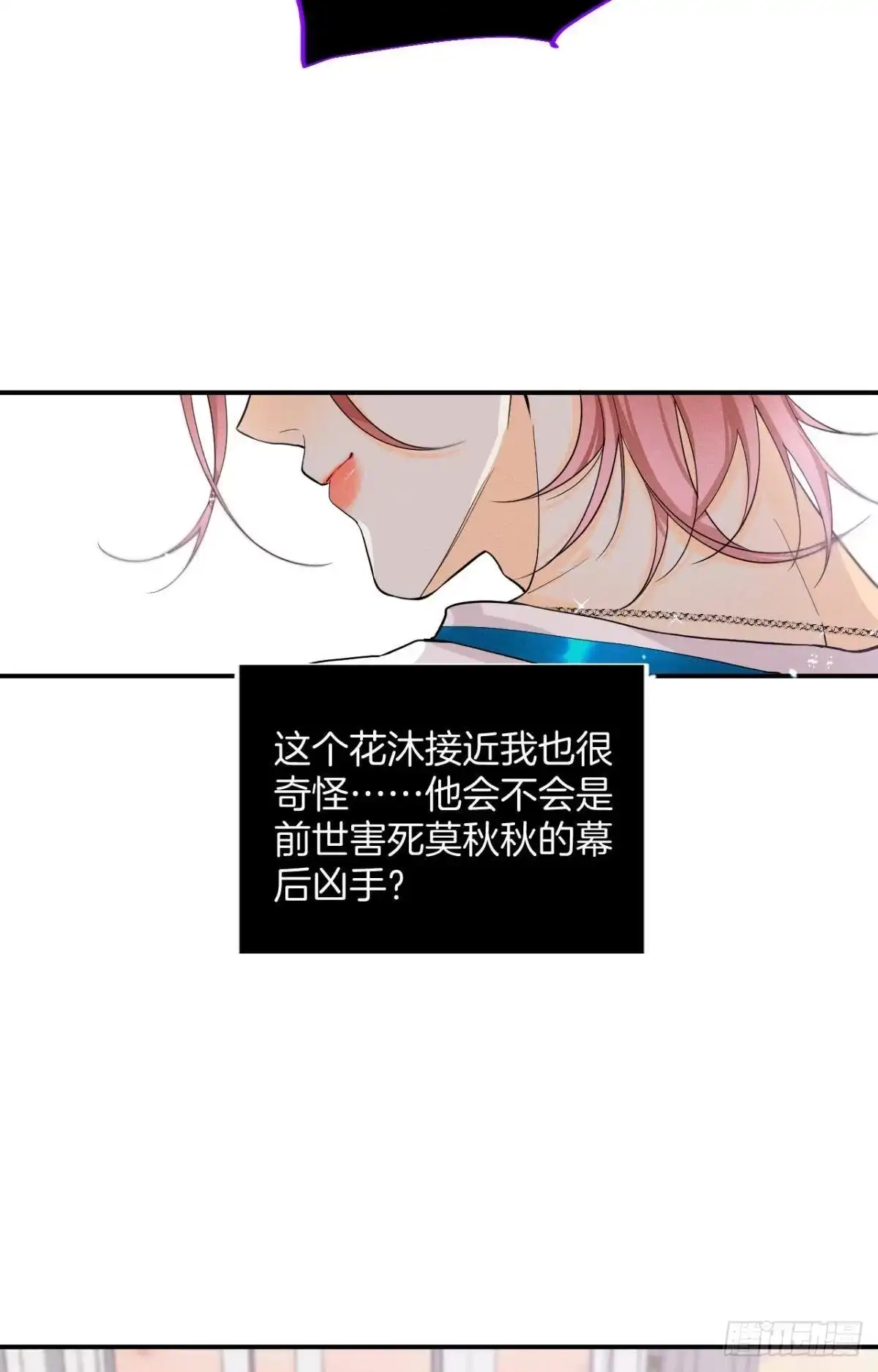 《心机万种又如何》30 大尾巴狼开鱼塘 第9页