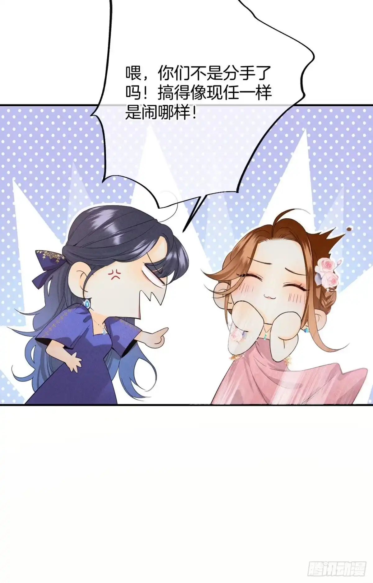 《心机万种又如何》30 大尾巴狼开鱼塘 第22页
