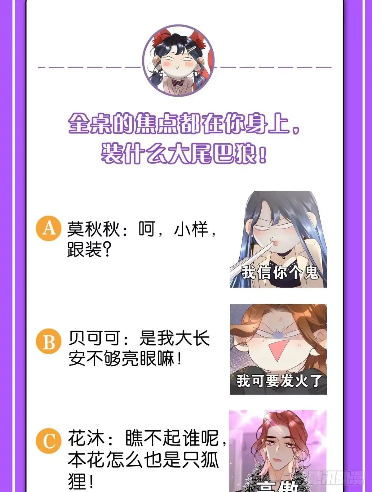 《心机万种又如何》30 大尾巴狼开鱼塘 第44页