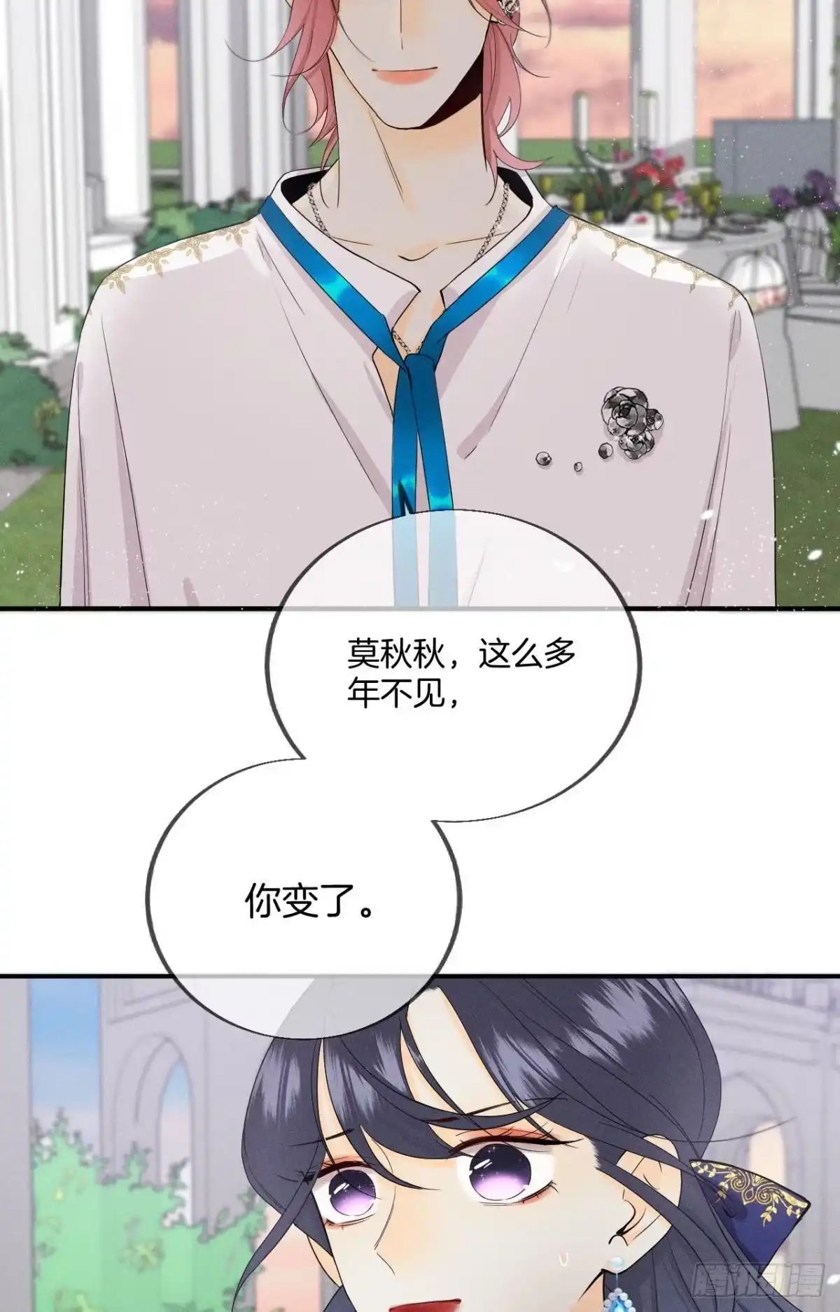 《心机万种又如何》30 大尾巴狼开鱼塘 第38页