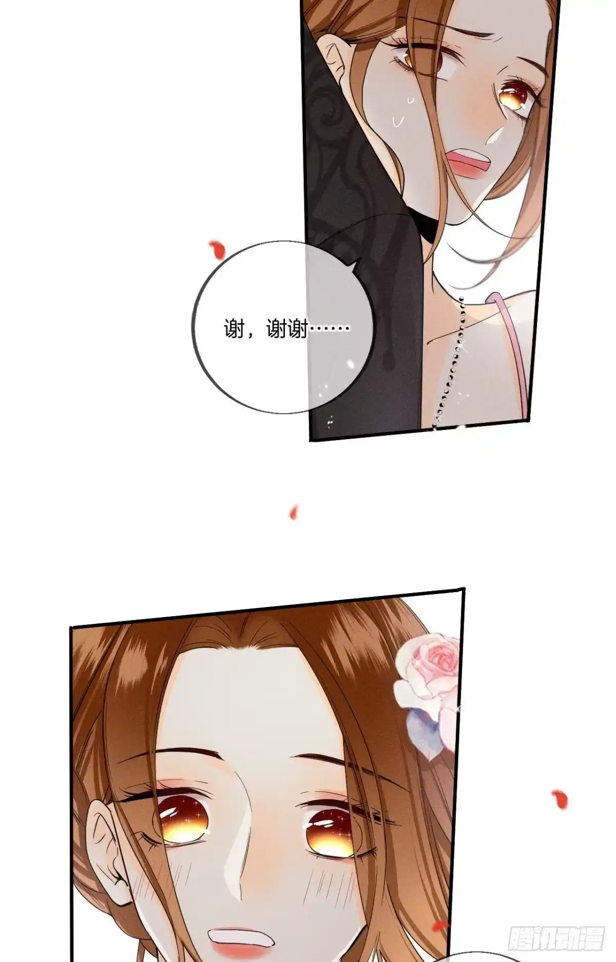 《心机万种又如何》30 大尾巴狼开鱼塘 第31页
