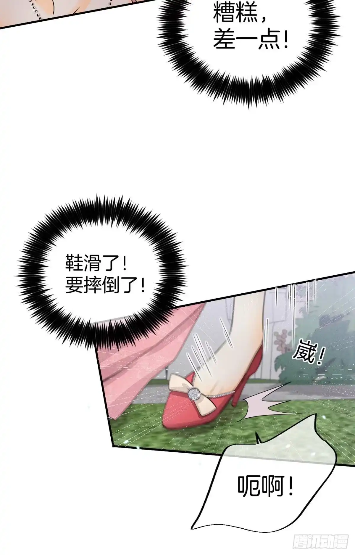 《心机万种又如何》30 大尾巴狼开鱼塘 第29页