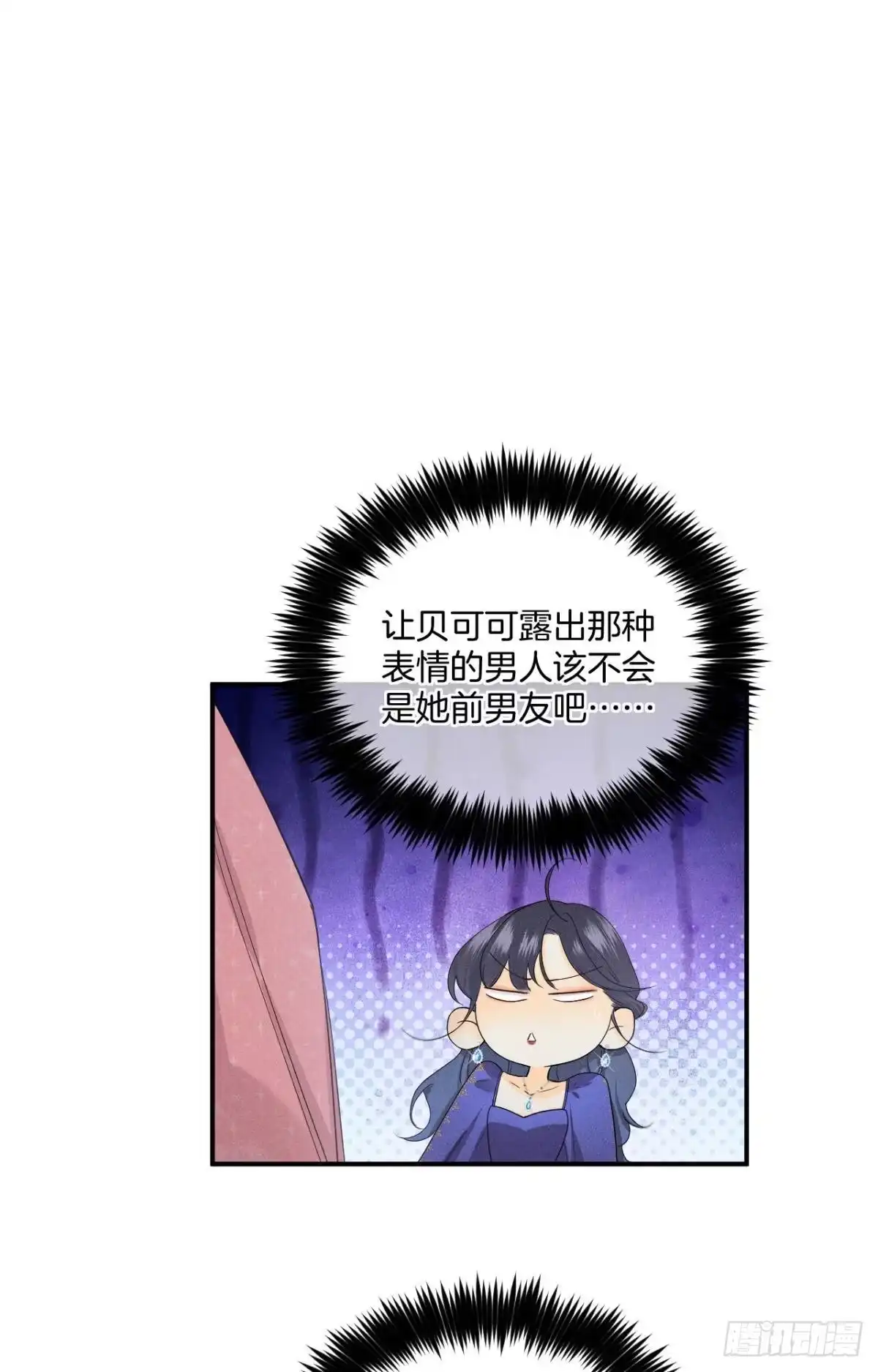 《心机万种又如何》30 大尾巴狼开鱼塘 第34页