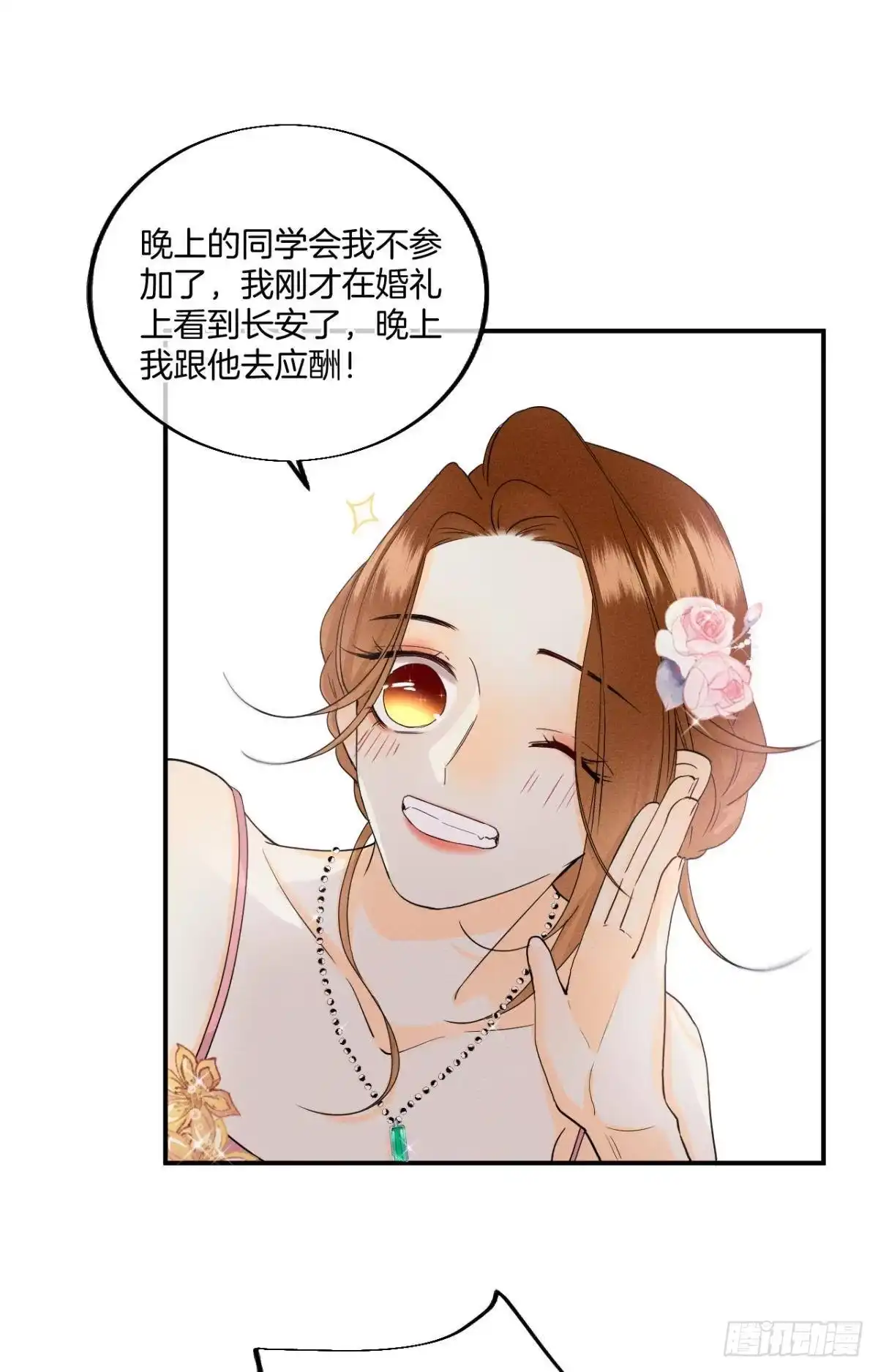 《心机万种又如何》30 大尾巴狼开鱼塘 第21页