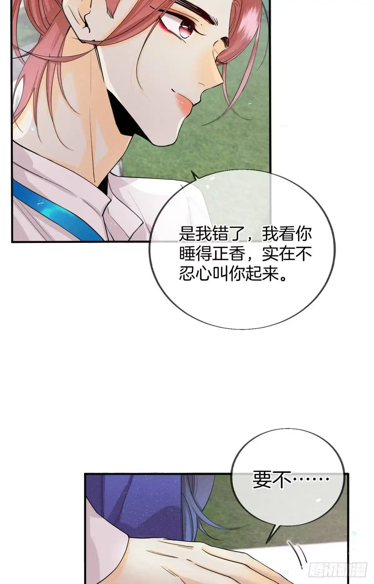 《心机万种又如何》30 大尾巴狼开鱼塘 第14页