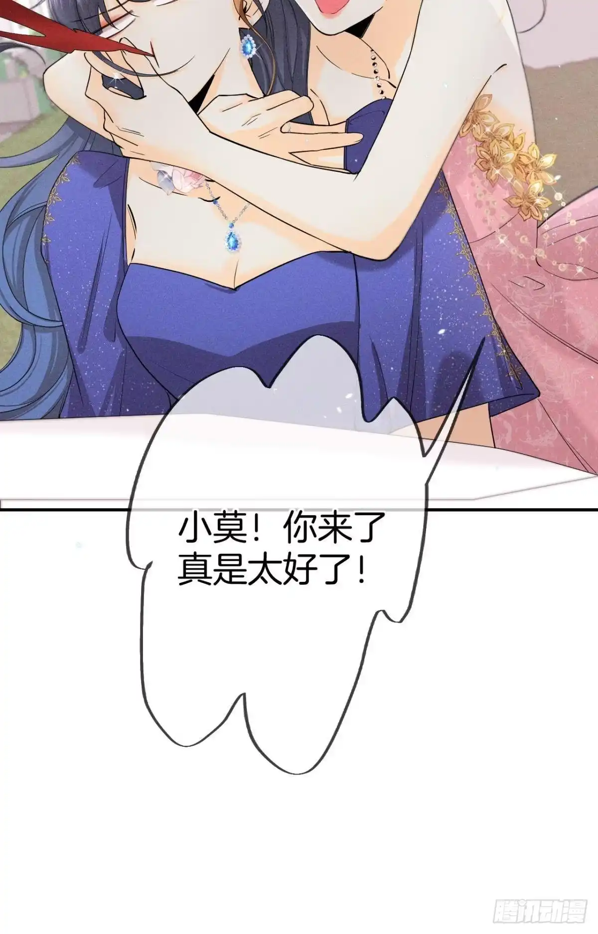 《心机万种又如何》30 大尾巴狼开鱼塘 第20页