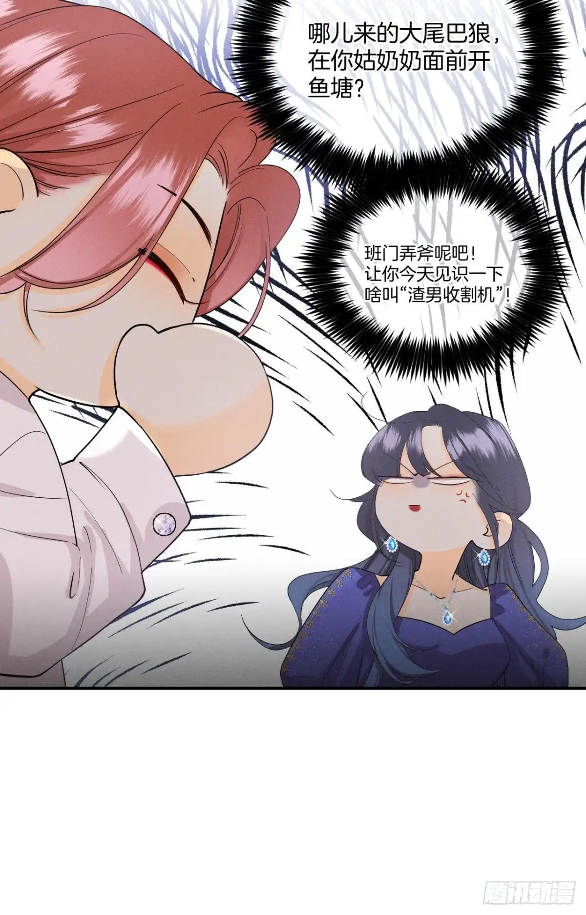 《心机万种又如何》30 大尾巴狼开鱼塘 第12页