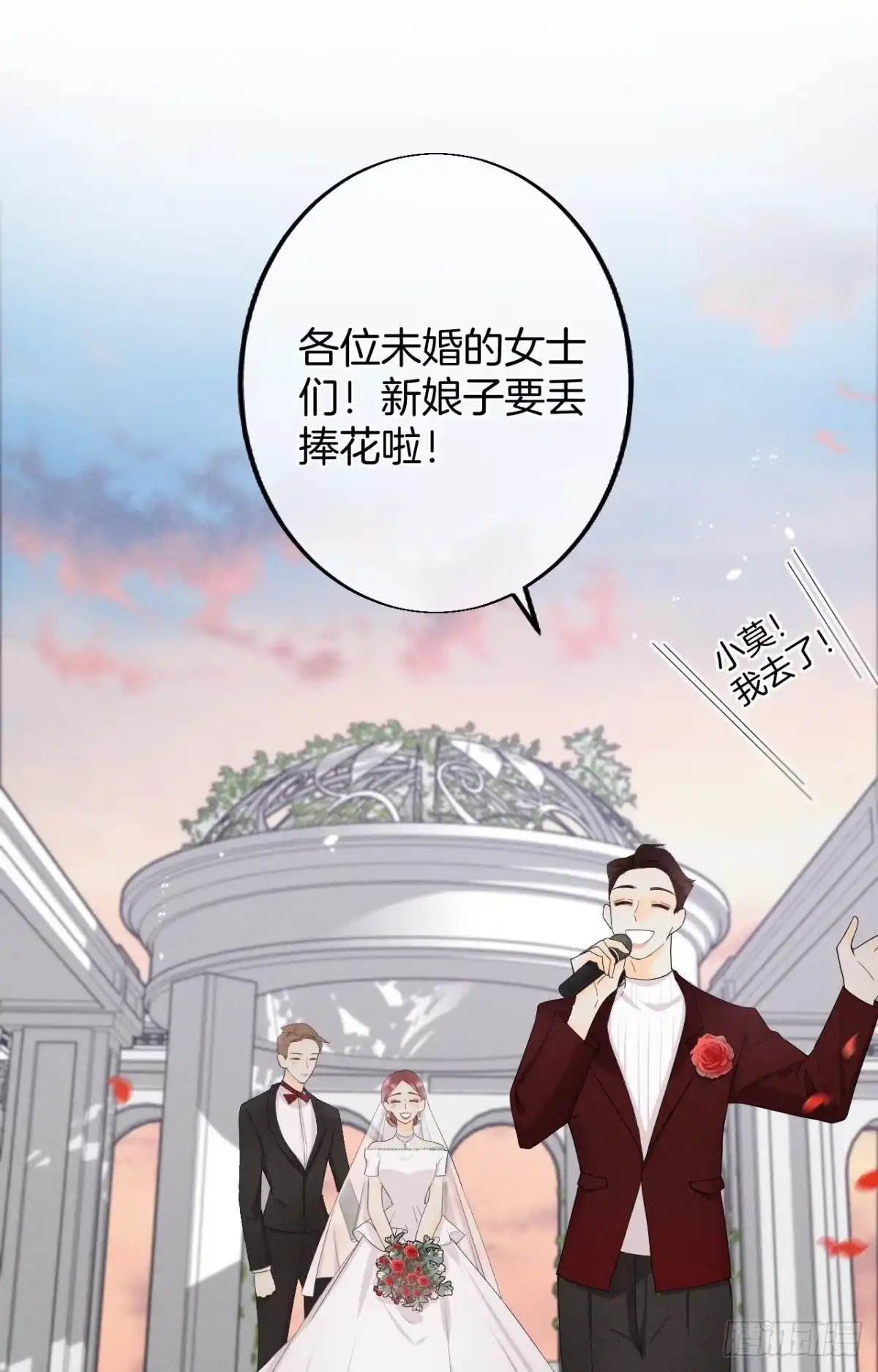 《心机万种又如何》30 大尾巴狼开鱼塘 第23页
