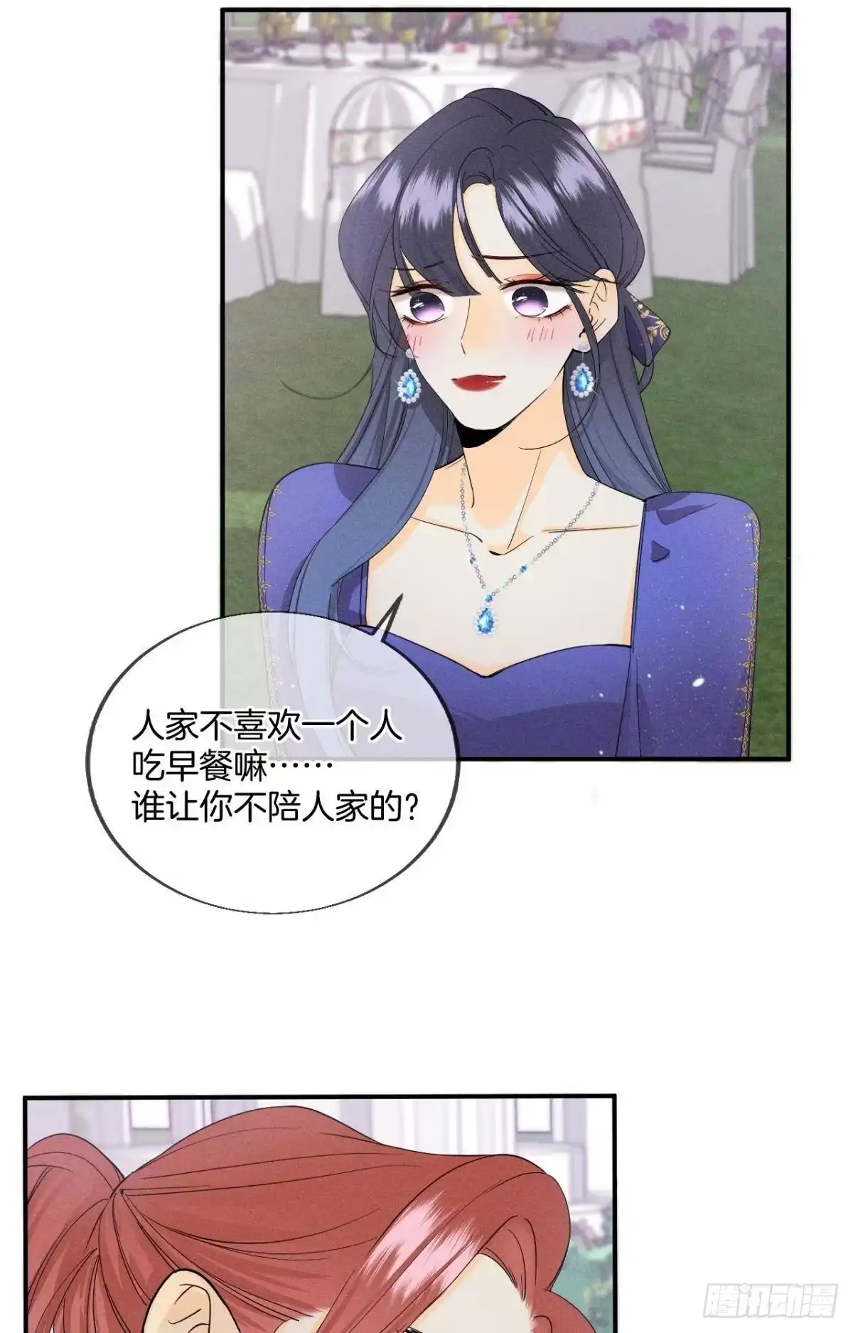 《心机万种又如何》30 大尾巴狼开鱼塘 第13页