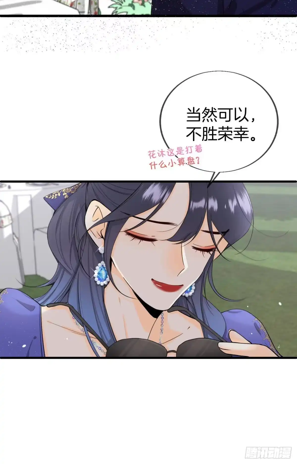 《心机万种又如何》30 大尾巴狼开鱼塘 第3页