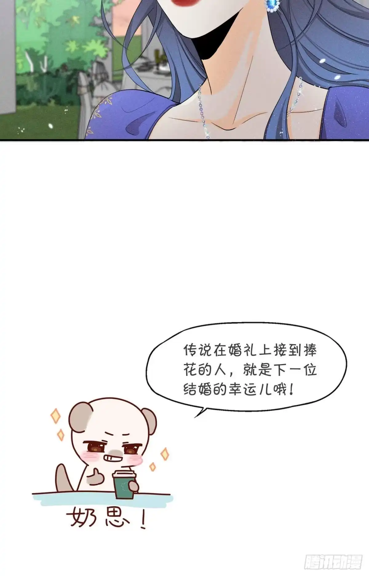 《心机万种又如何》30 大尾巴狼开鱼塘 第39页