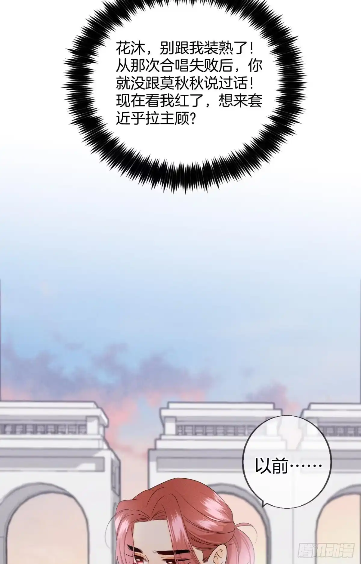 《心机万种又如何》31 棋逢对手 第8页