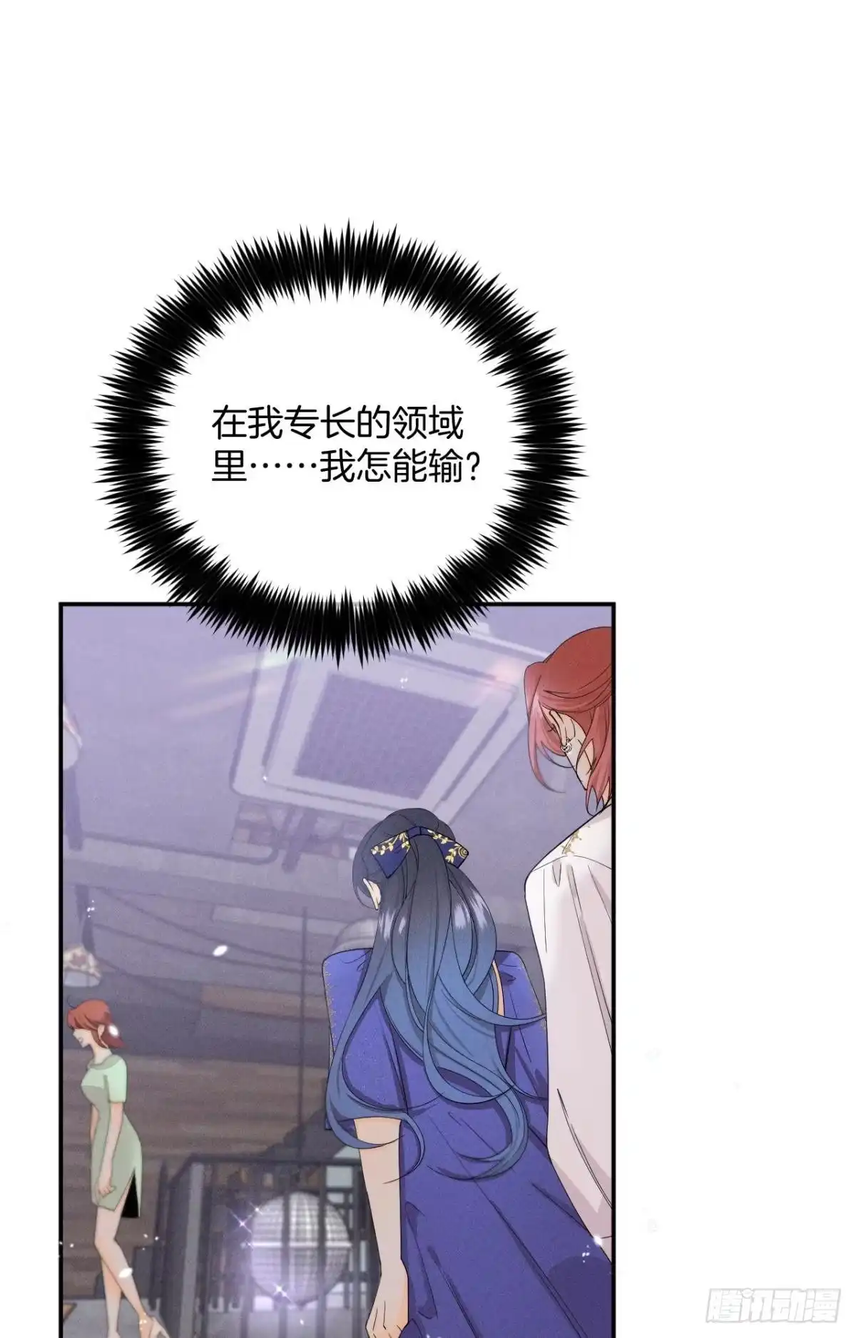 《心机万种又如何》31 棋逢对手 第21页