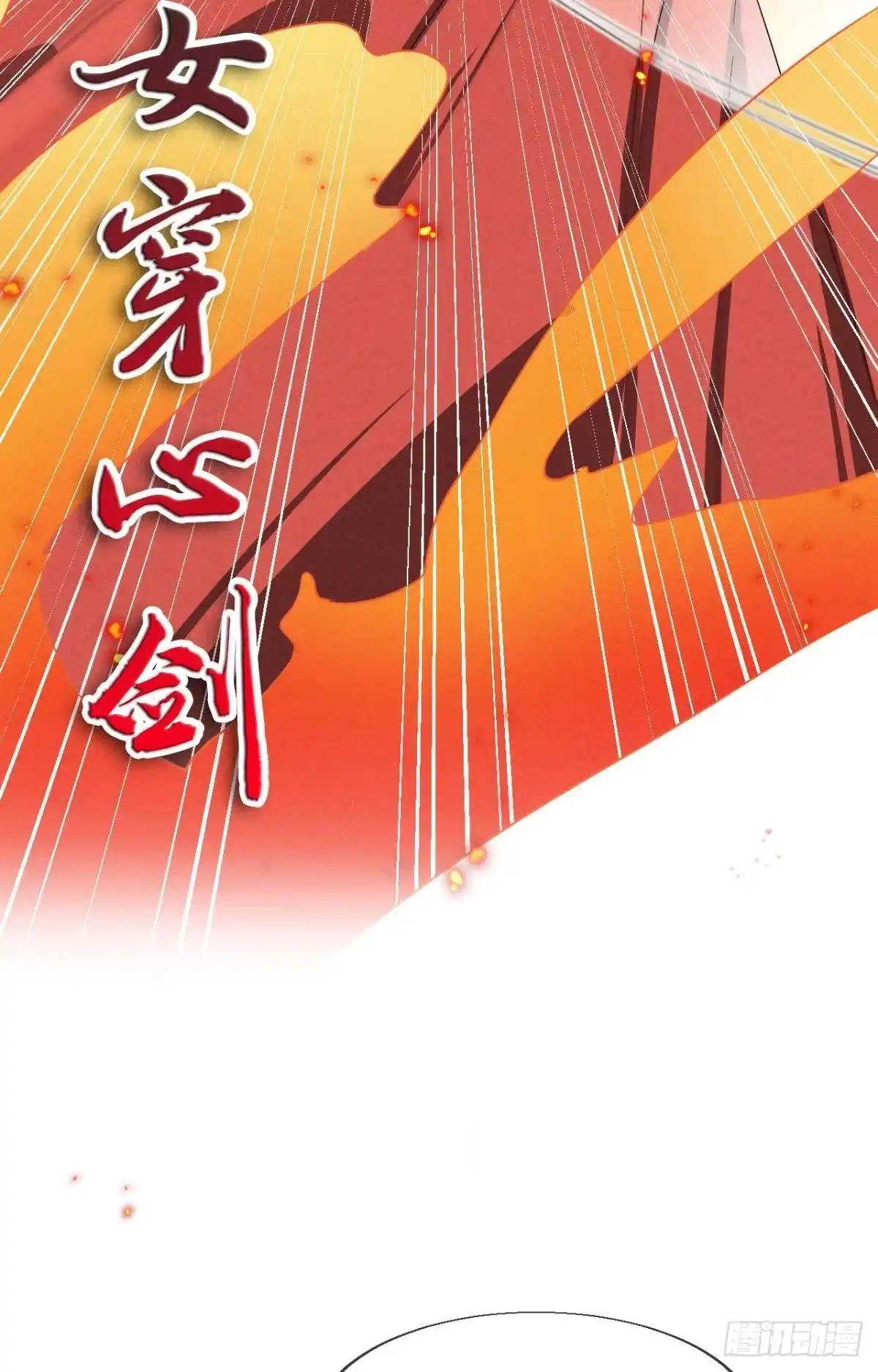 《心机万种又如何》31 棋逢对手 第28页