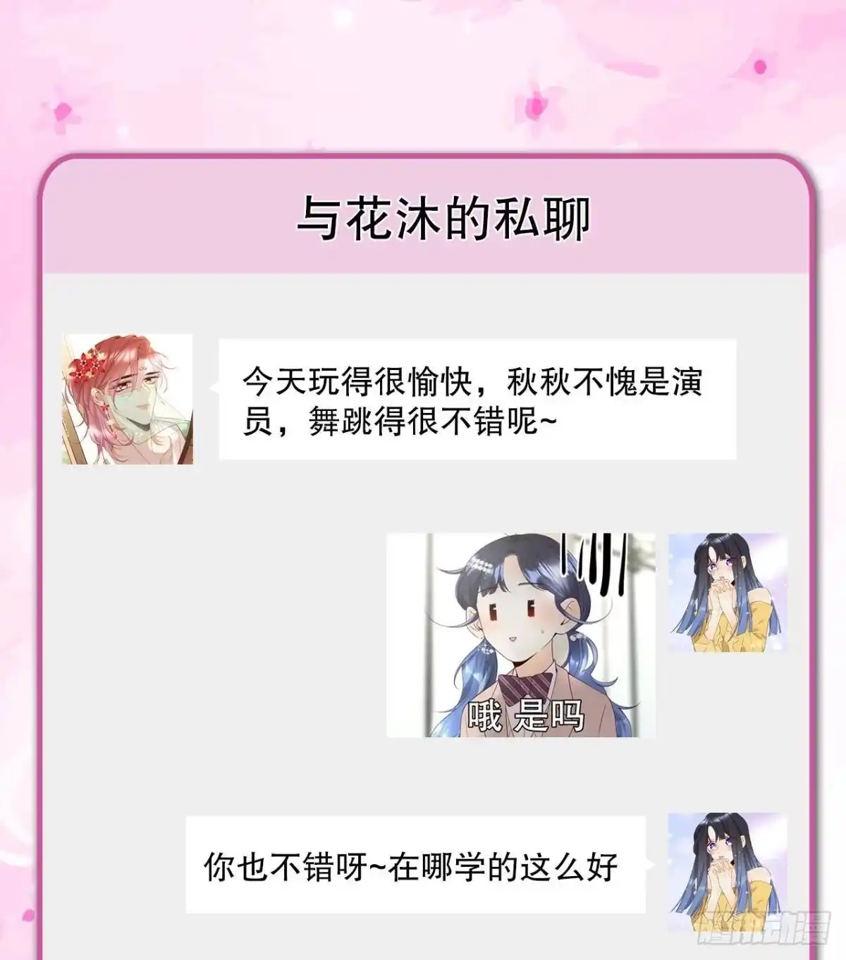 《心机万种又如何》31 棋逢对手 第43页