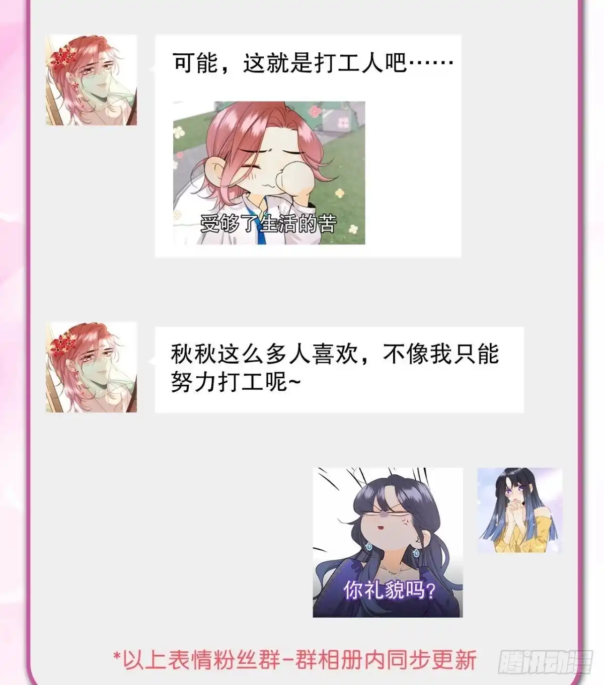 《心机万种又如何》31 棋逢对手 第44页