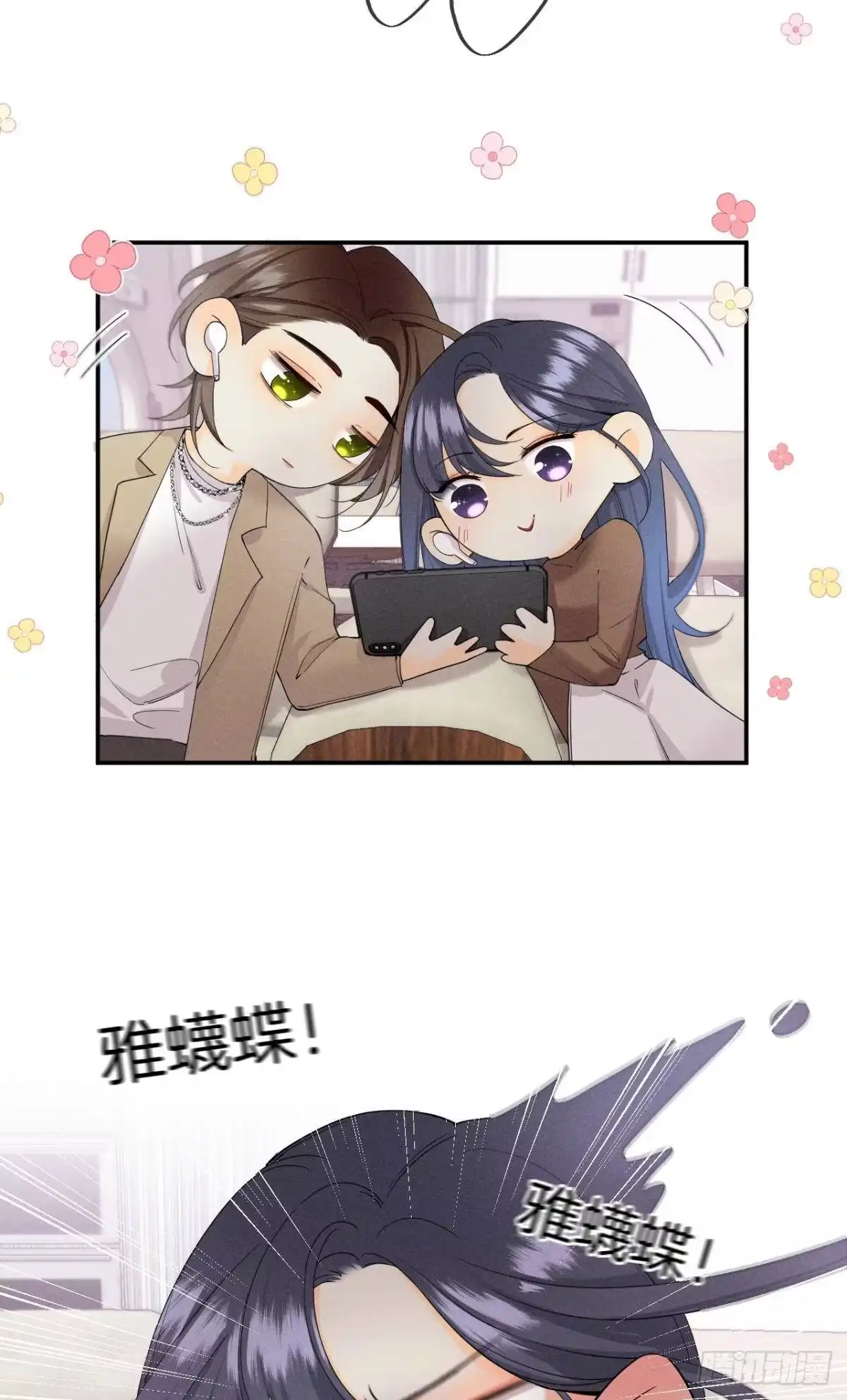 《心机万种又如何》32 花沐的邀请 第27页