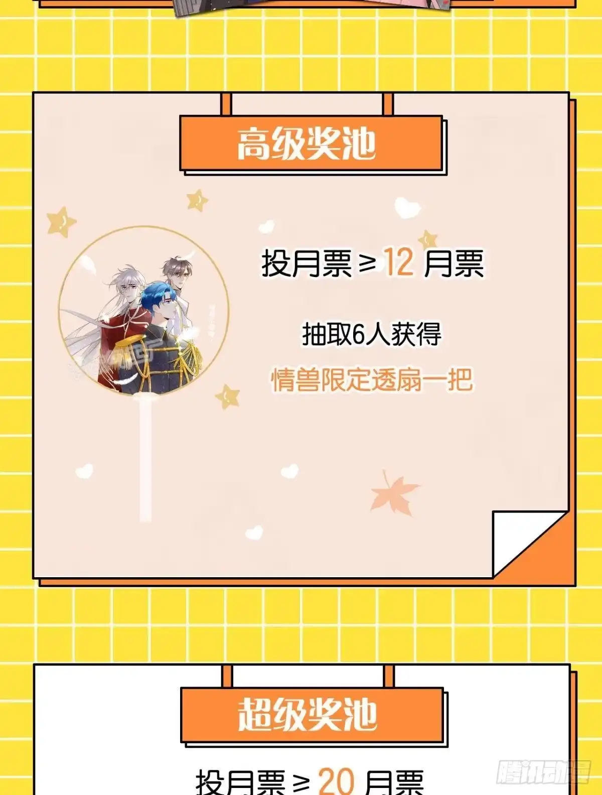 《心机万种又如何》32 花沐的邀请 第30页