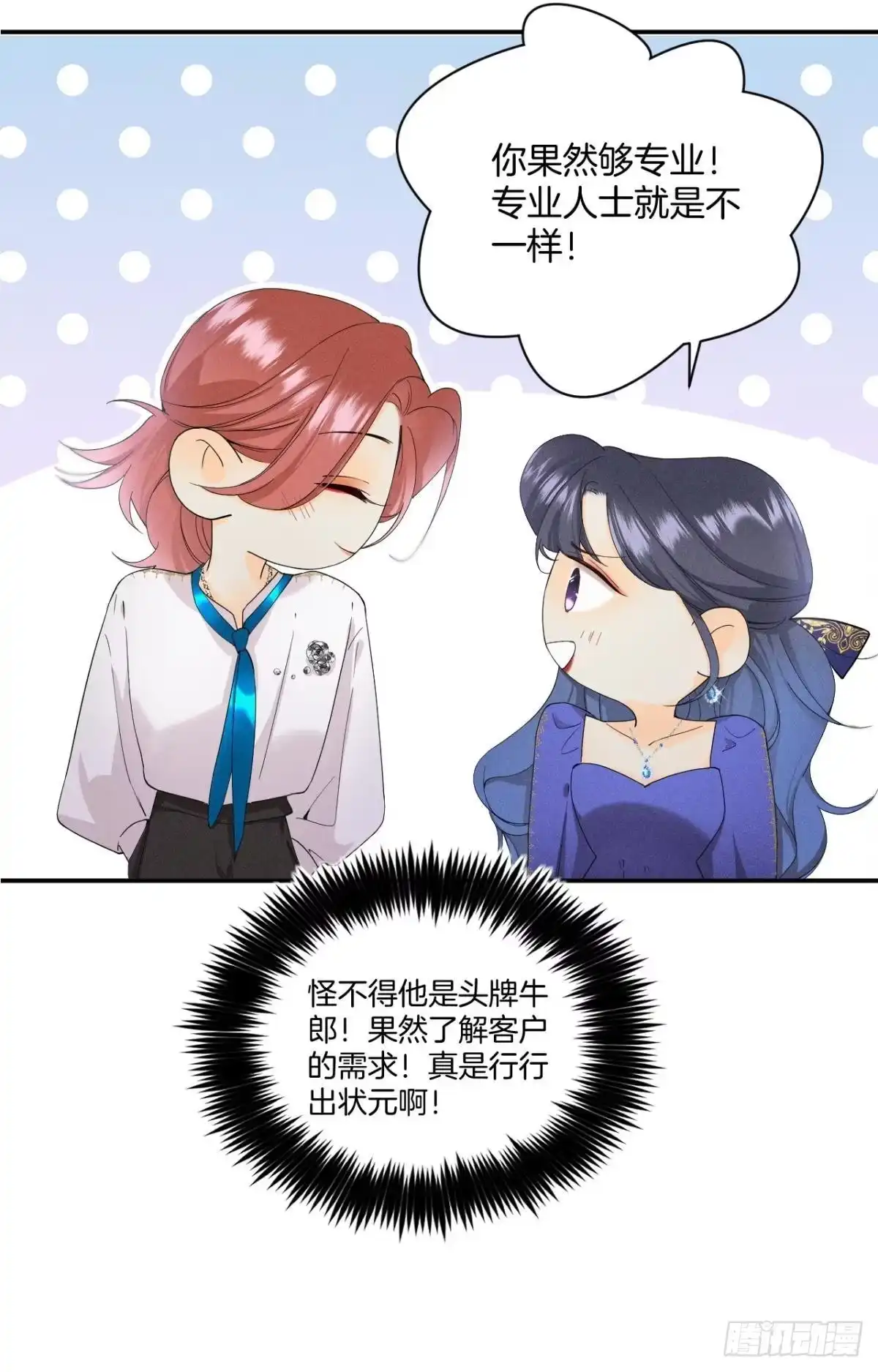 《心机万种又如何》32 花沐的邀请 第9页