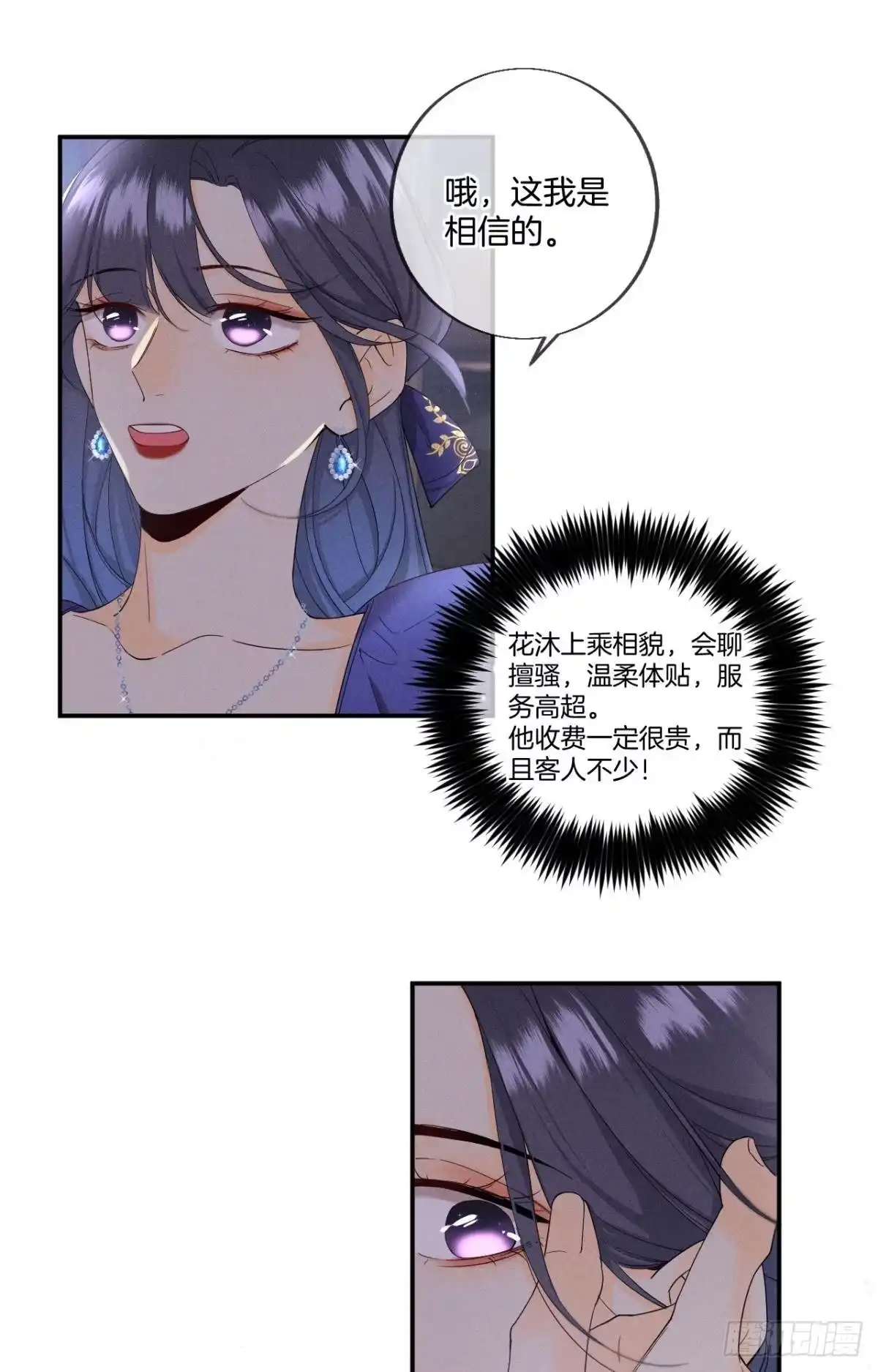 《心机万种又如何》32 花沐的邀请 第12页