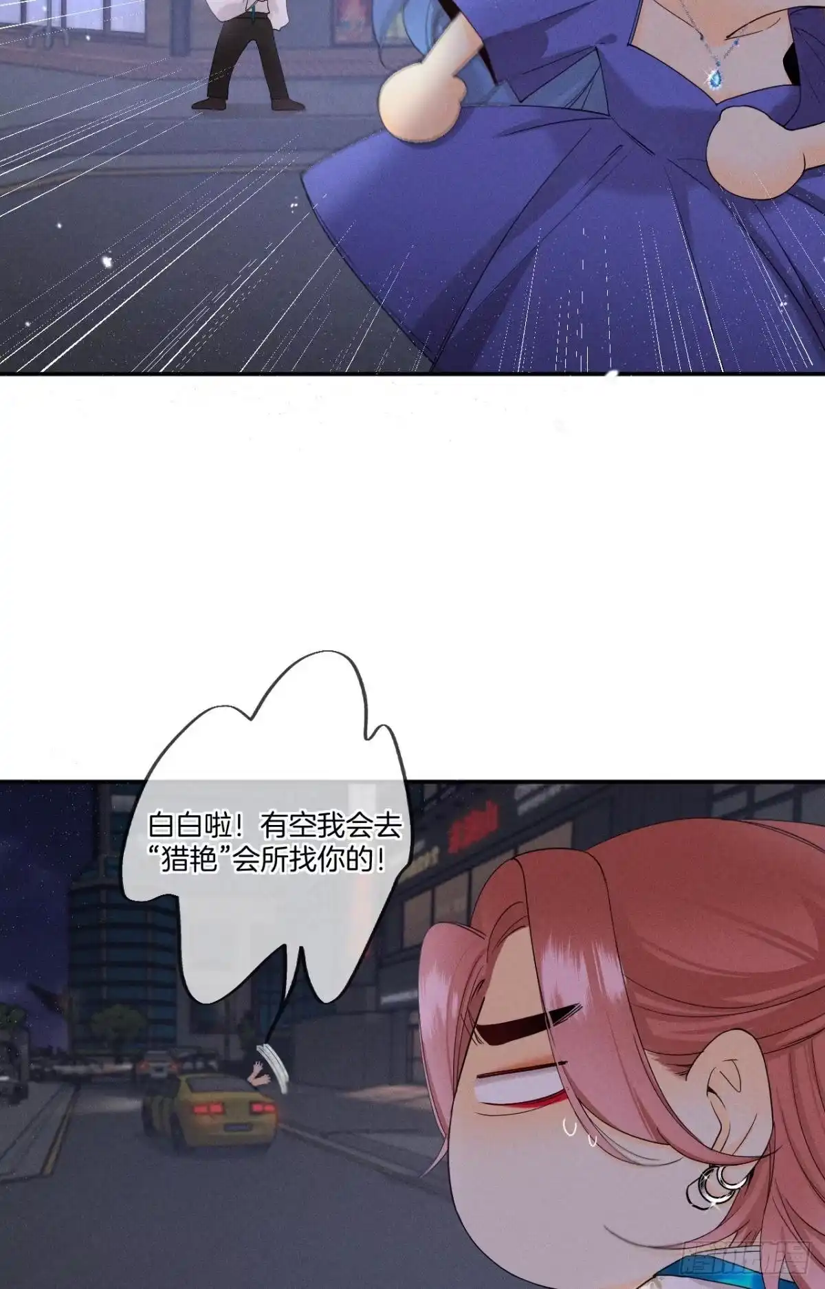 《心机万种又如何》32 花沐的邀请 第18页