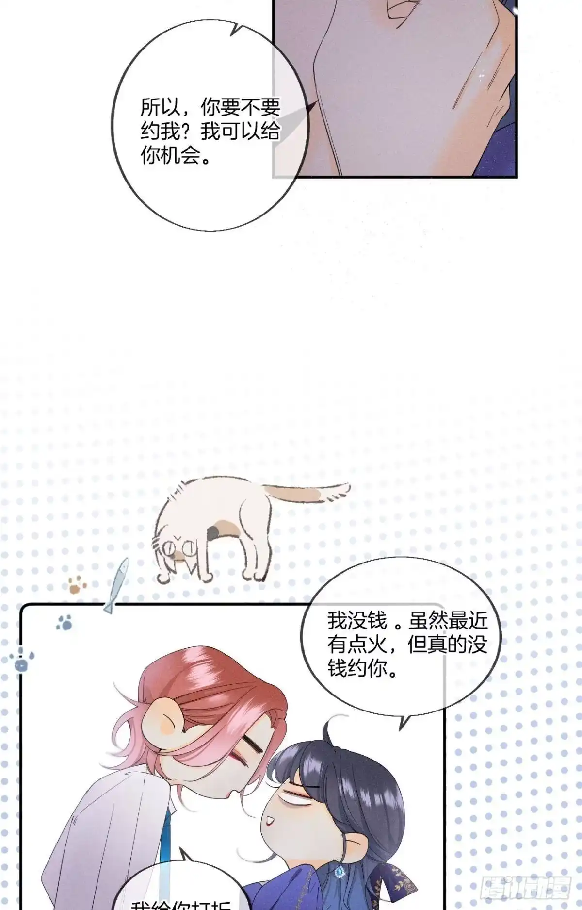 《心机万种又如何》32 花沐的邀请 第13页