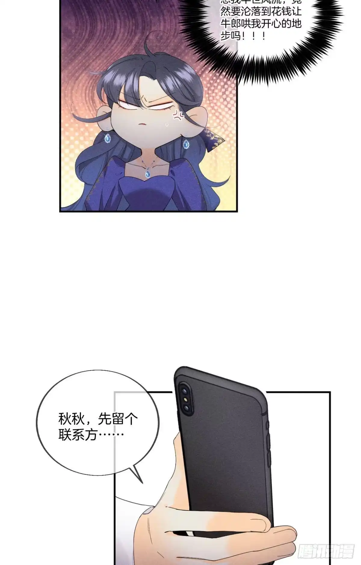 《心机万种又如何》32 花沐的邀请 第16页