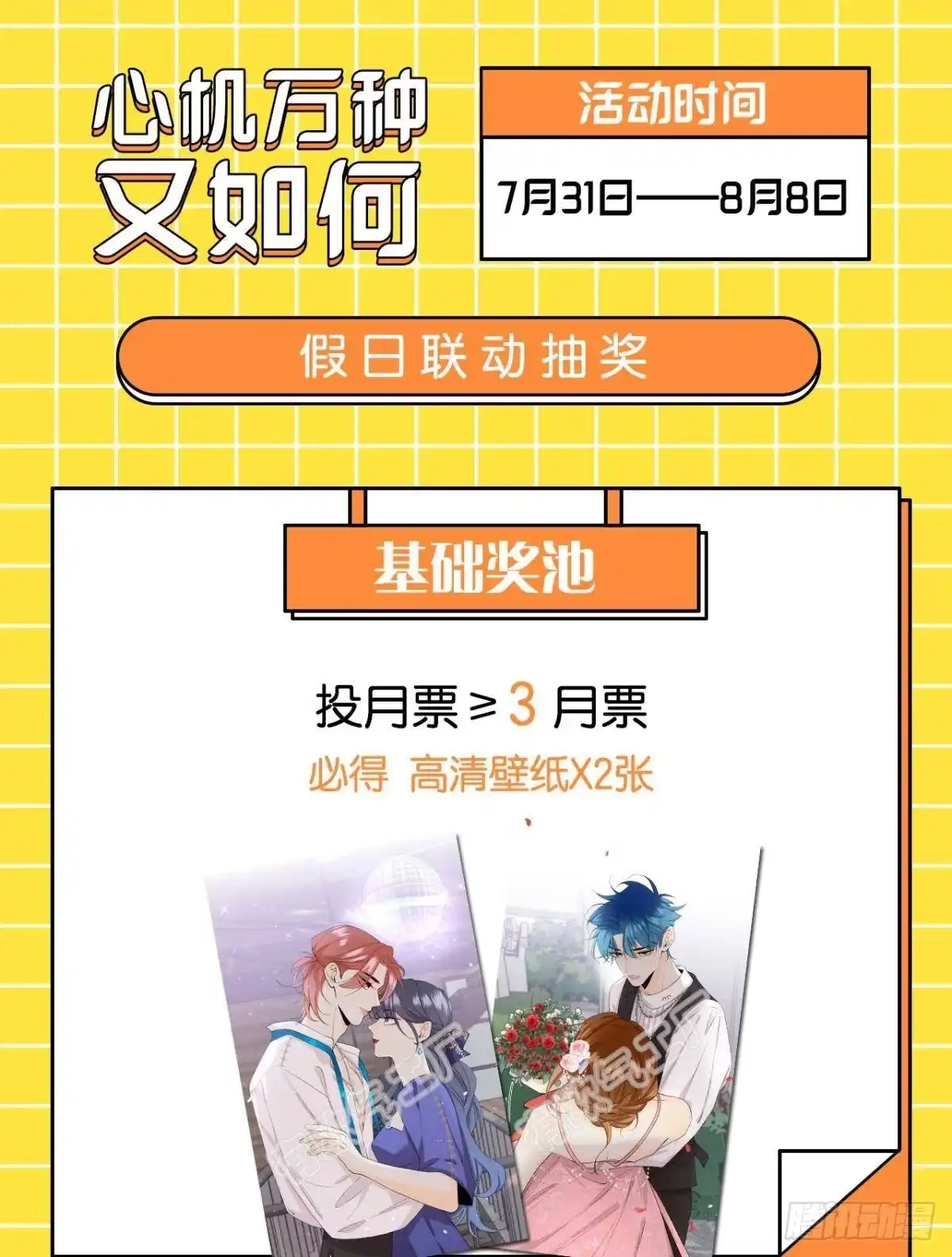 《心机万种又如何》32 花沐的邀请 第29页