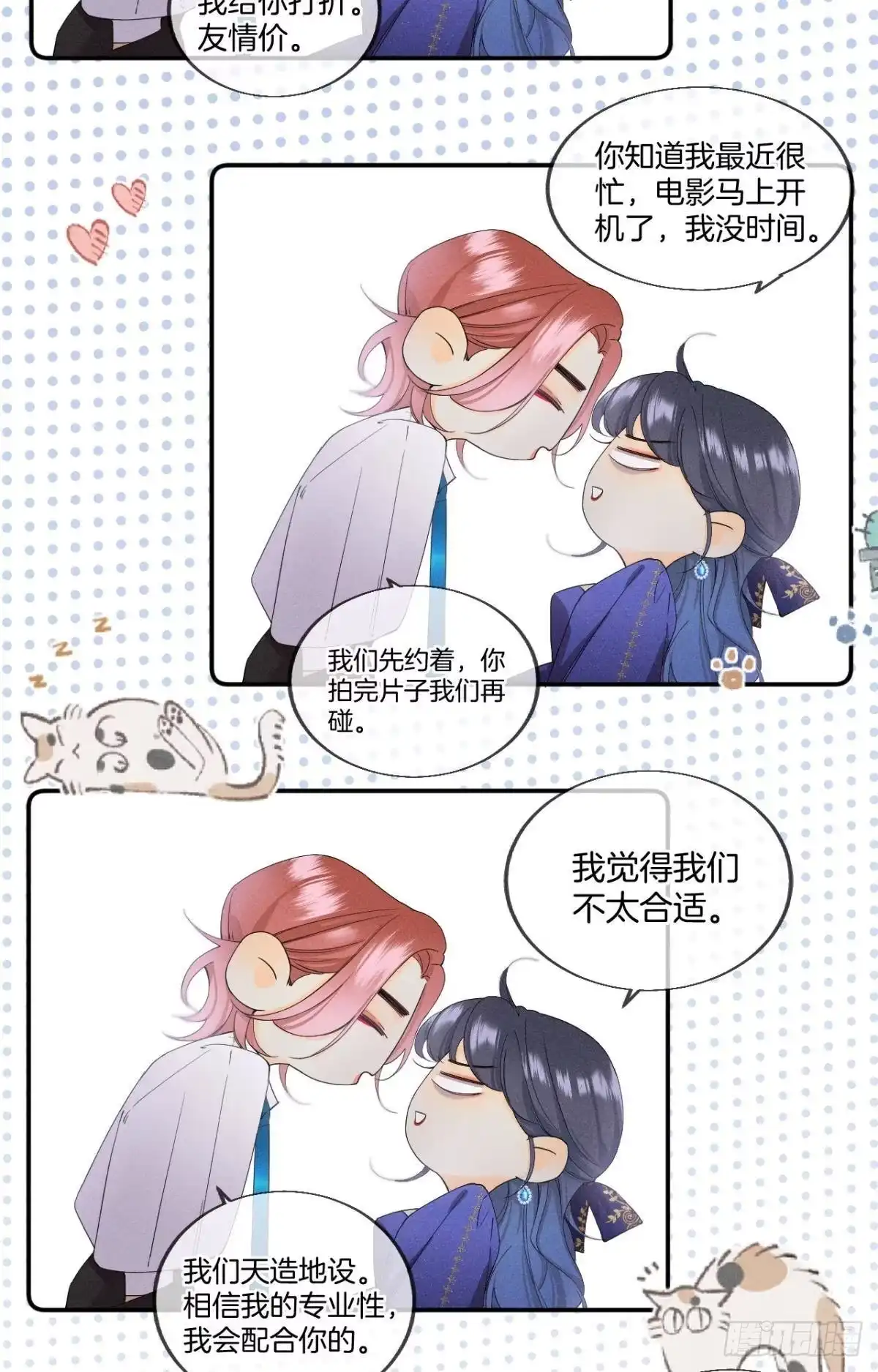 《心机万种又如何》32 花沐的邀请 第14页