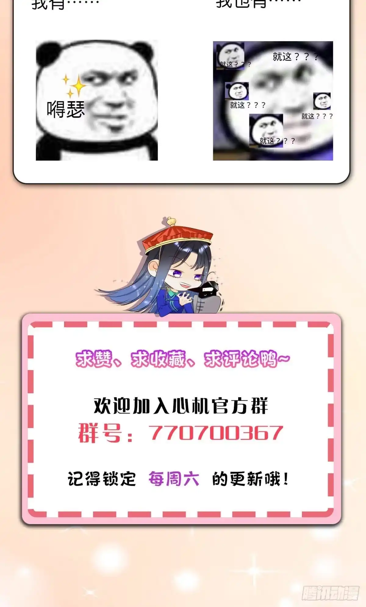 《心机万种又如何》32 花沐的邀请 第33页