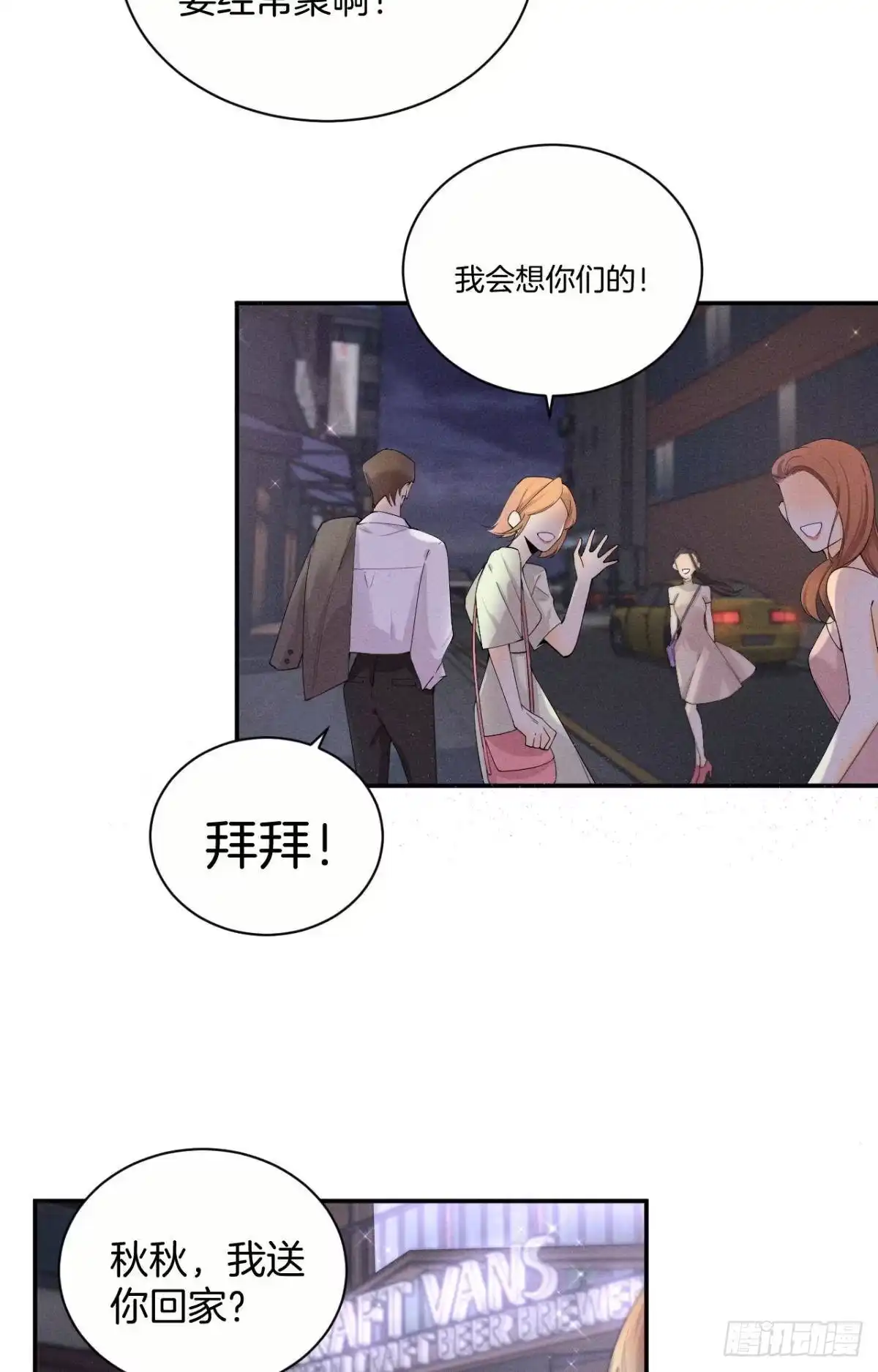 《心机万种又如何》32 花沐的邀请 第3页