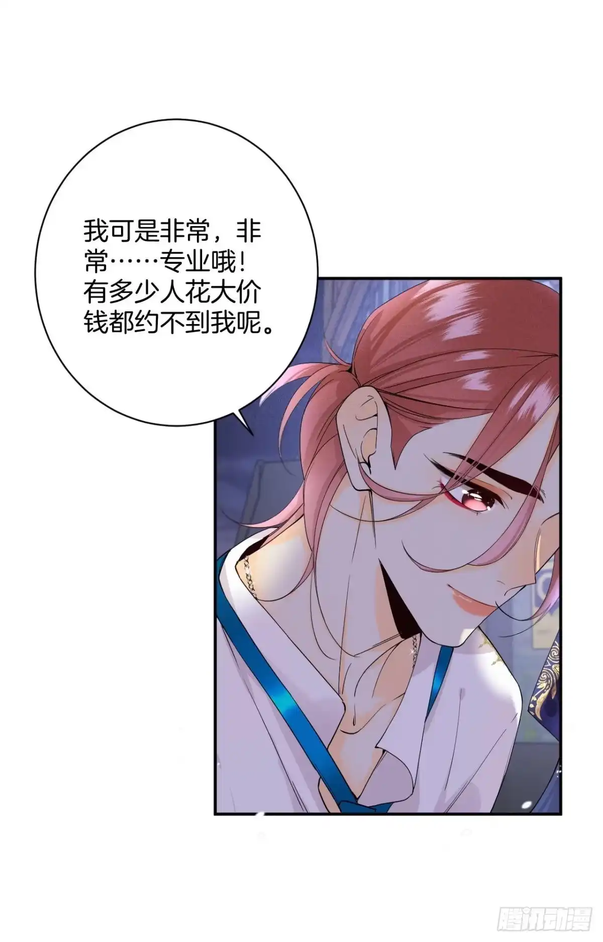 《心机万种又如何》32 花沐的邀请 第11页