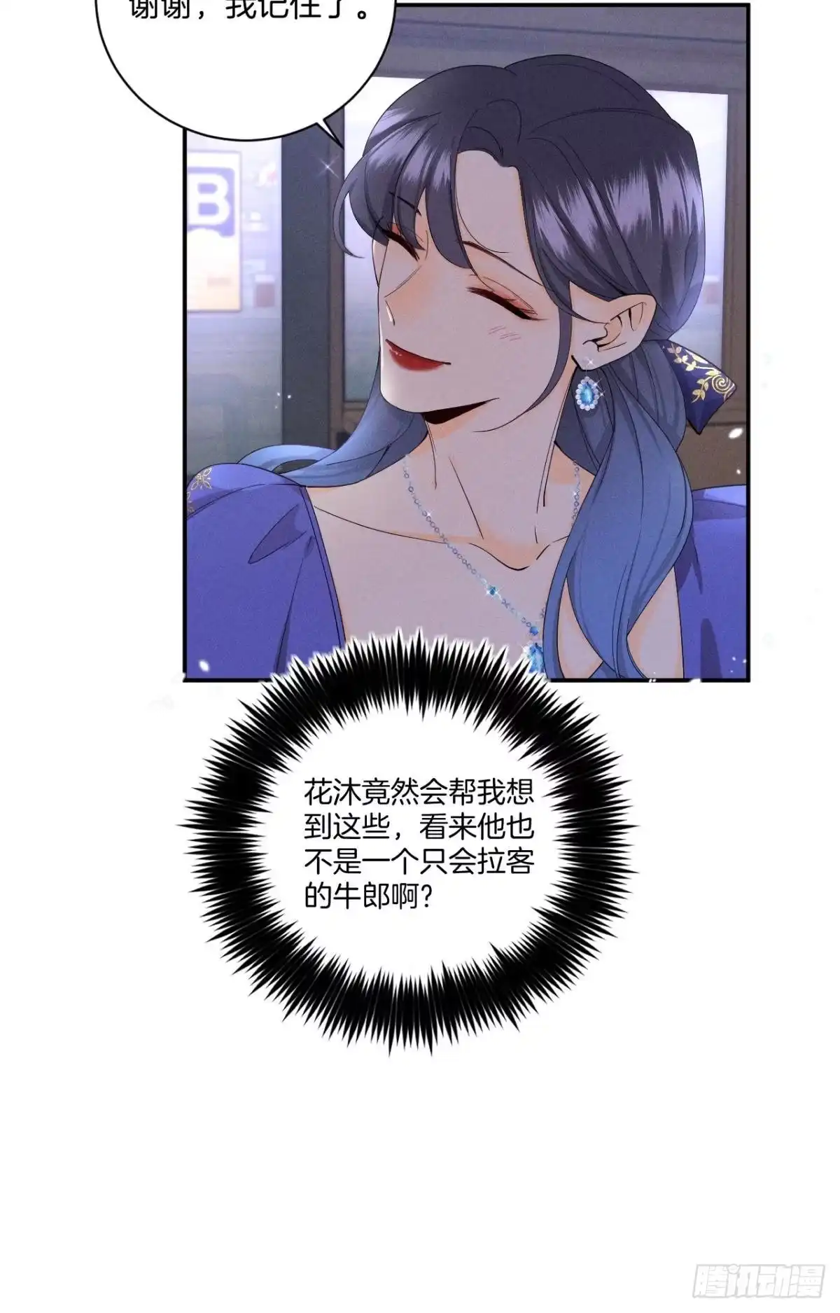 《心机万种又如何》32 花沐的邀请 第8页