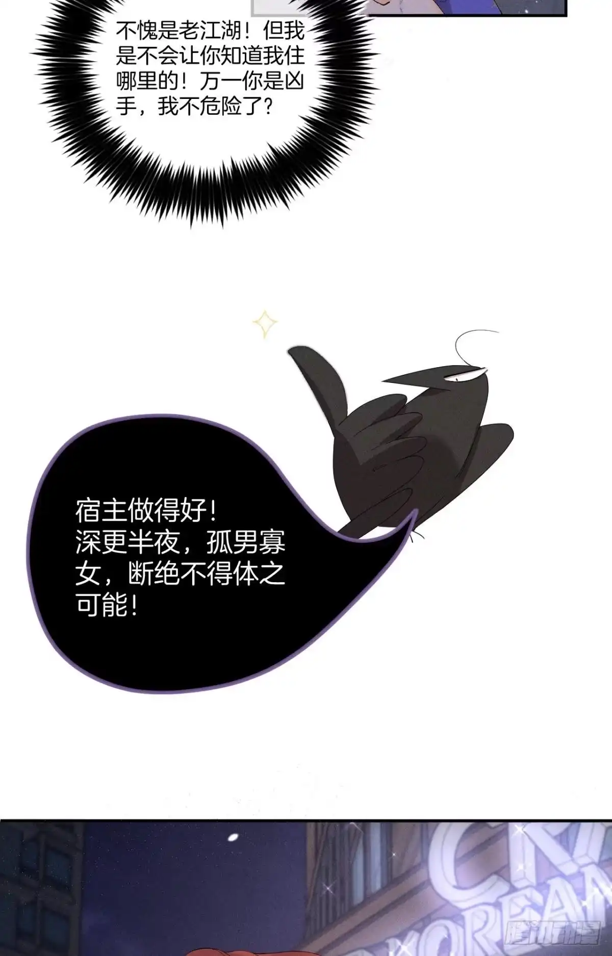 《心机万种又如何》32 花沐的邀请 第5页