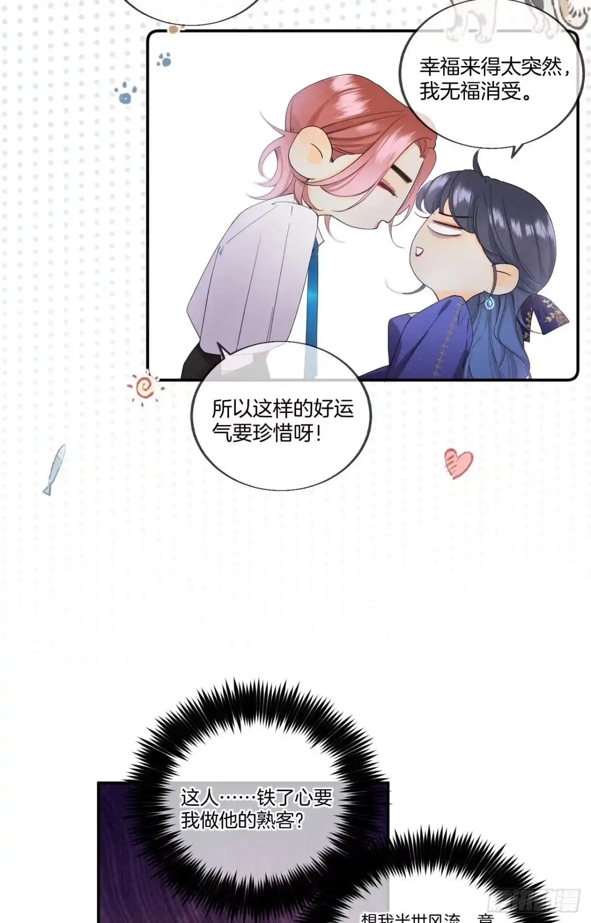 《心机万种又如何》32 花沐的邀请 第15页