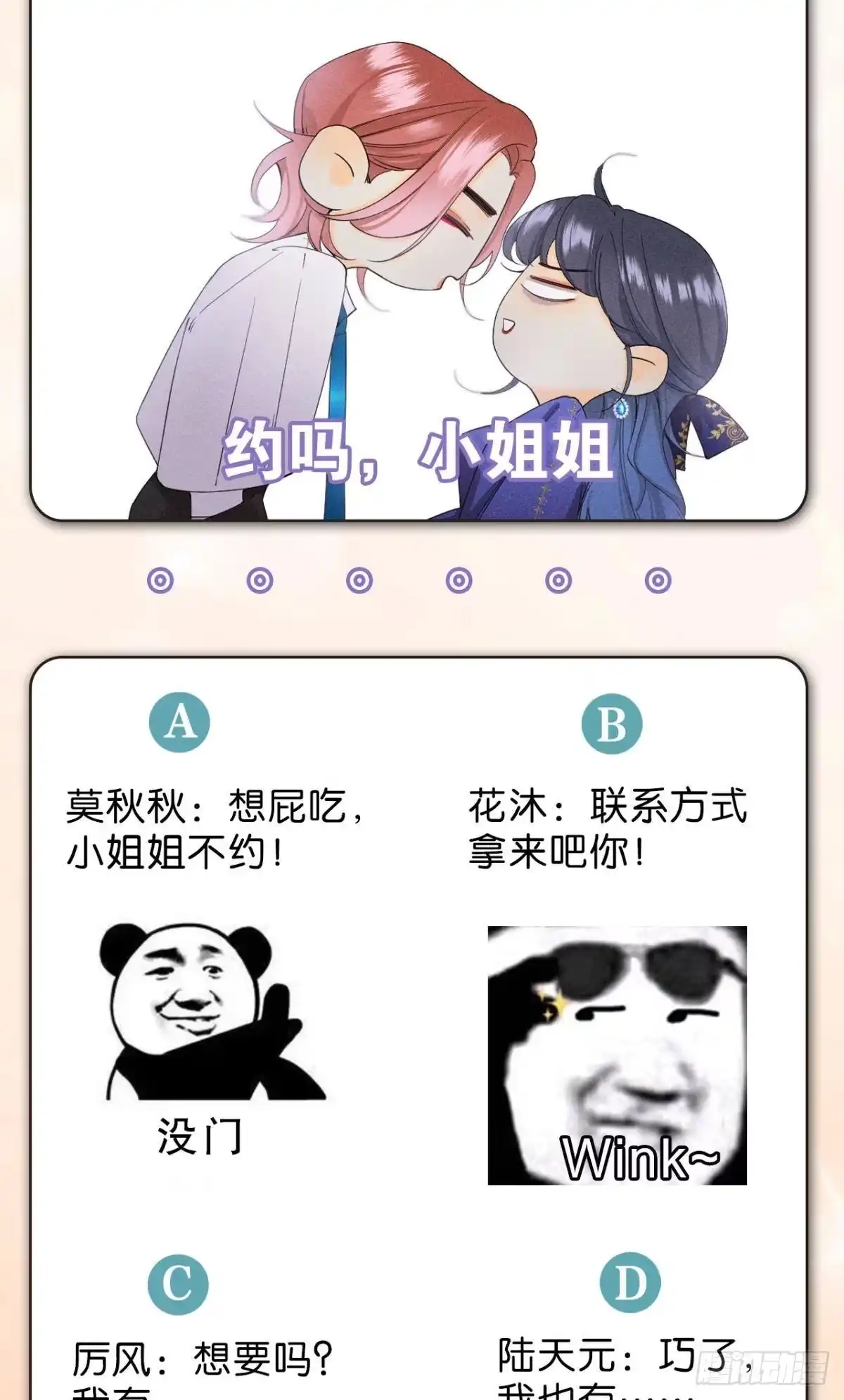 《心机万种又如何》32 花沐的邀请 第32页