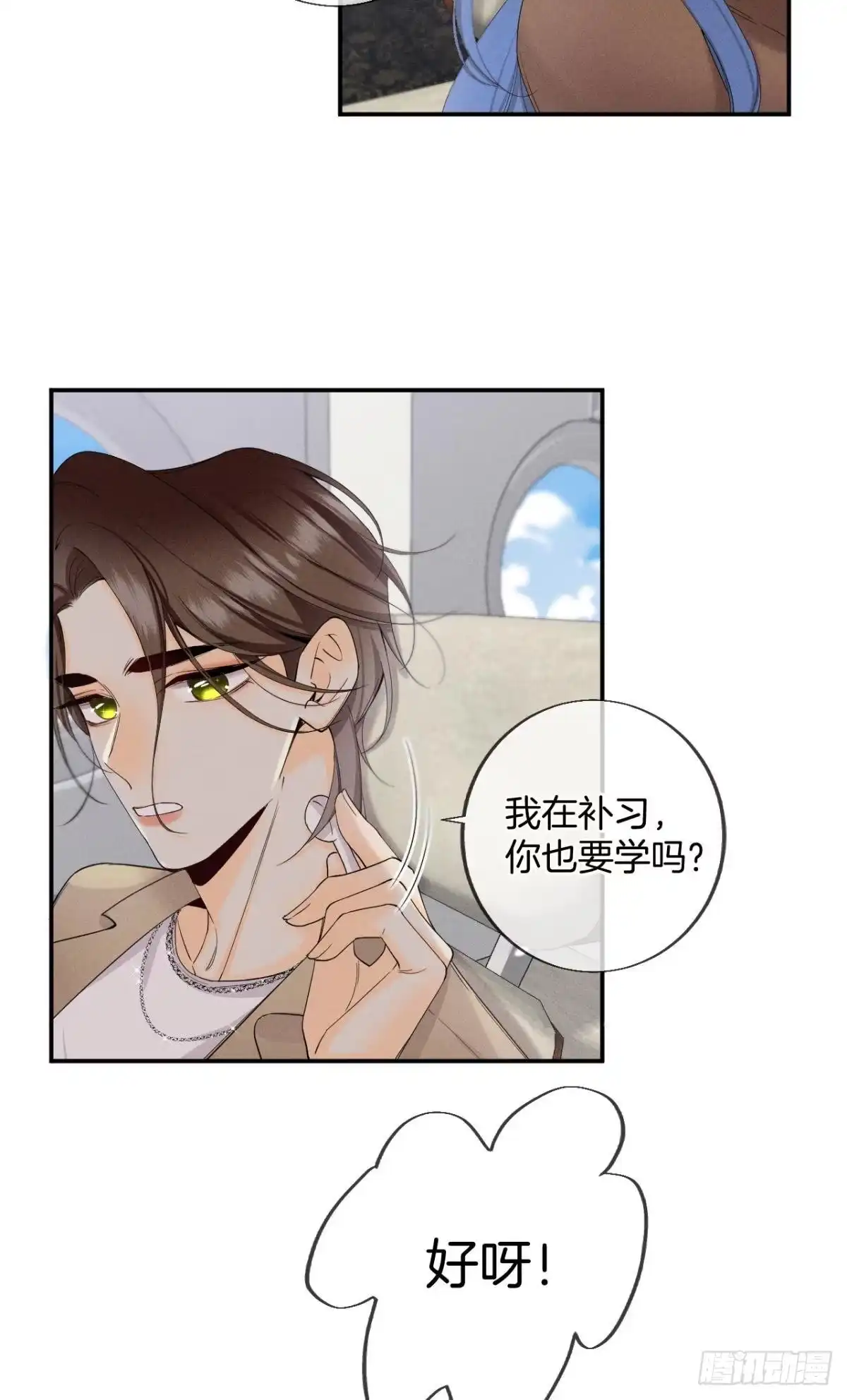 《心机万种又如何》32 花沐的邀请 第26页