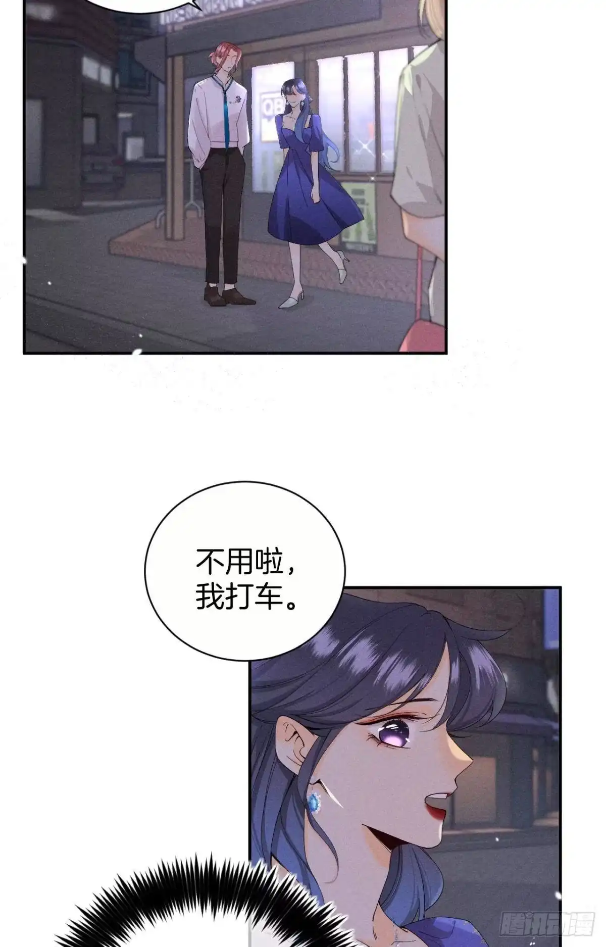 《心机万种又如何》32 花沐的邀请 第4页