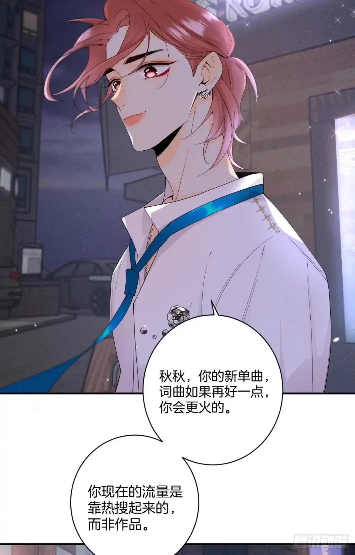 《心机万种又如何》32 花沐的邀请 第6页
