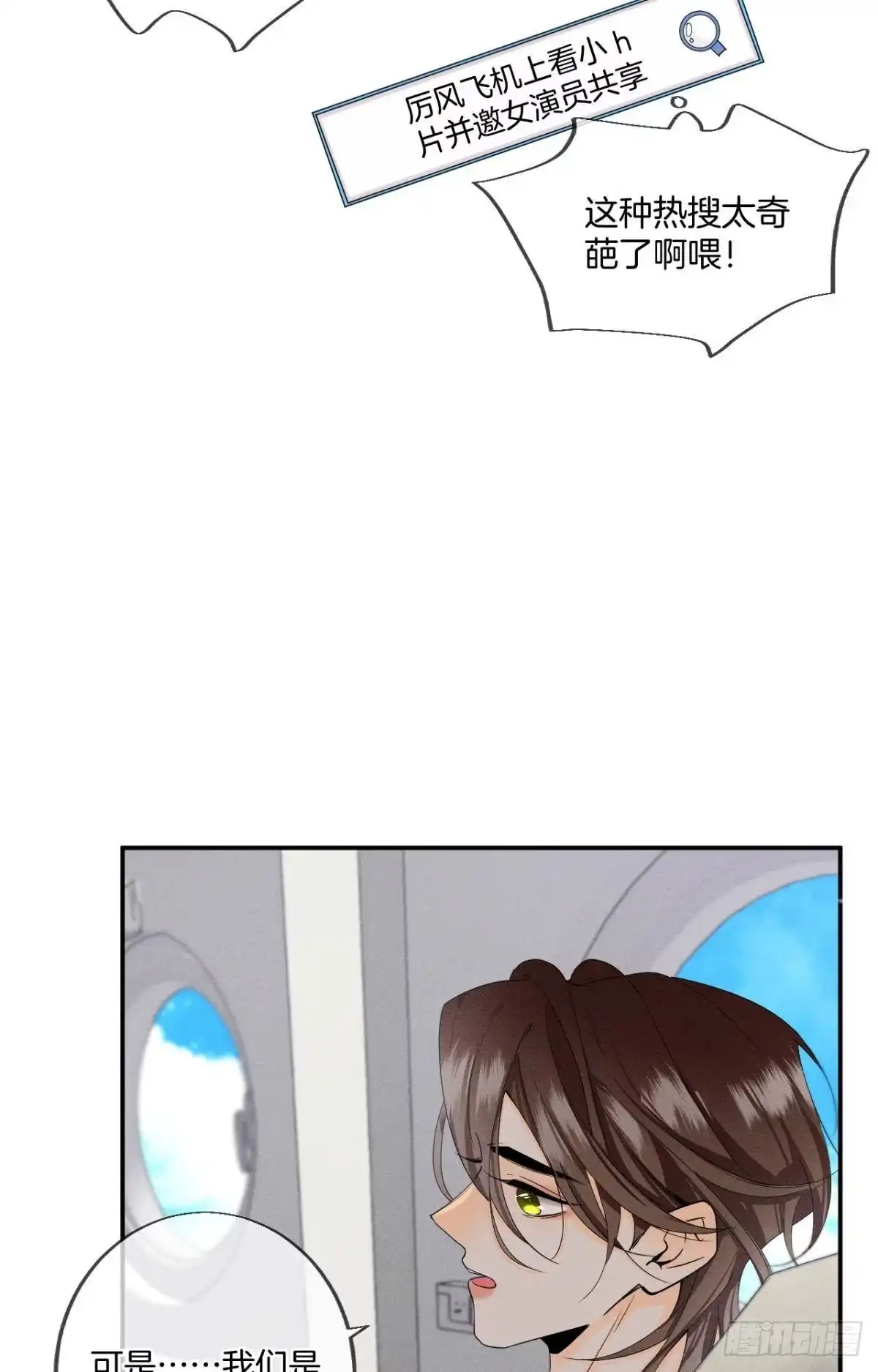 《心机万种又如何》33 说好的一条过呢？ 第9页