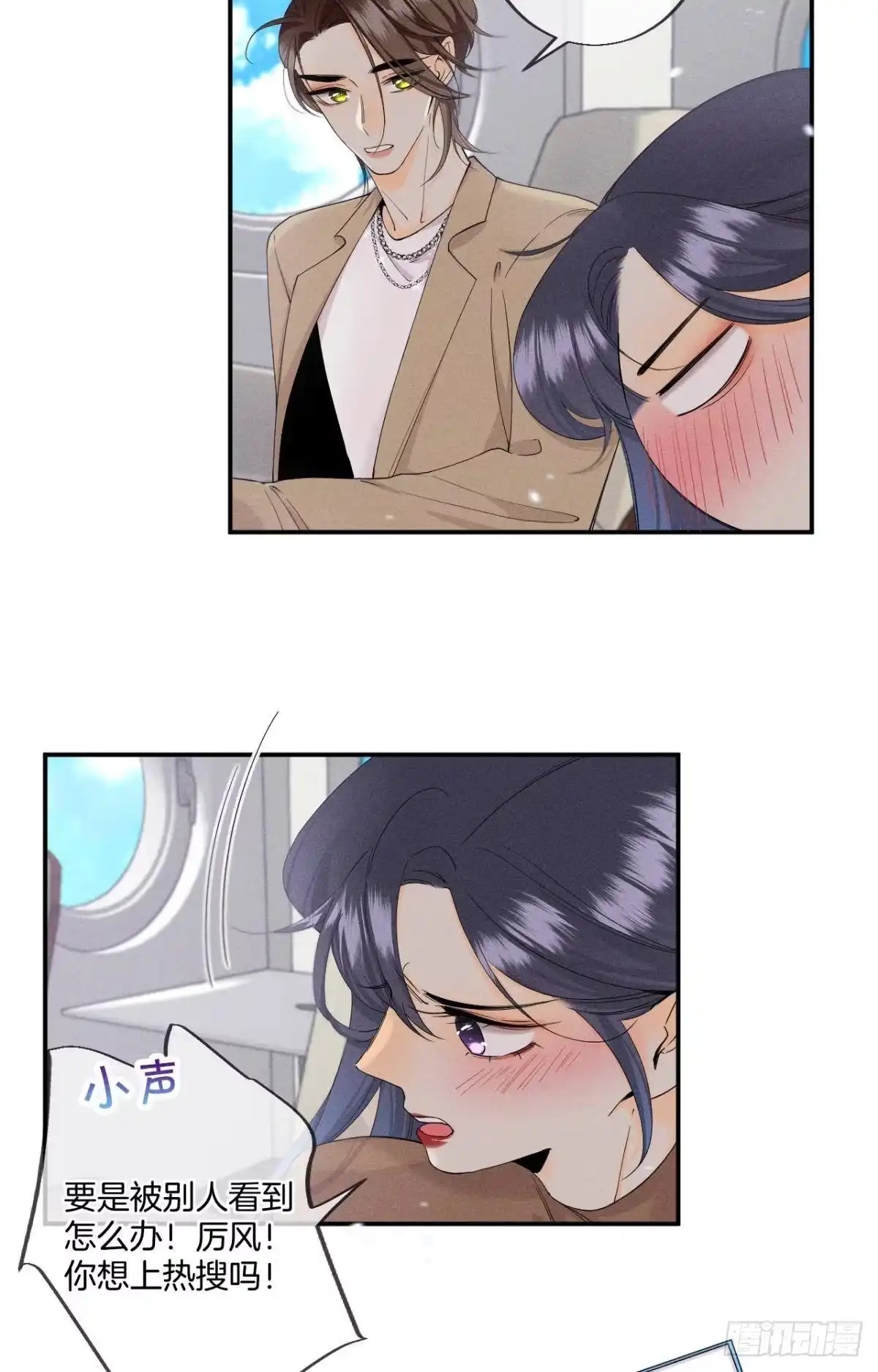 《心机万种又如何》33 说好的一条过呢？ 第8页