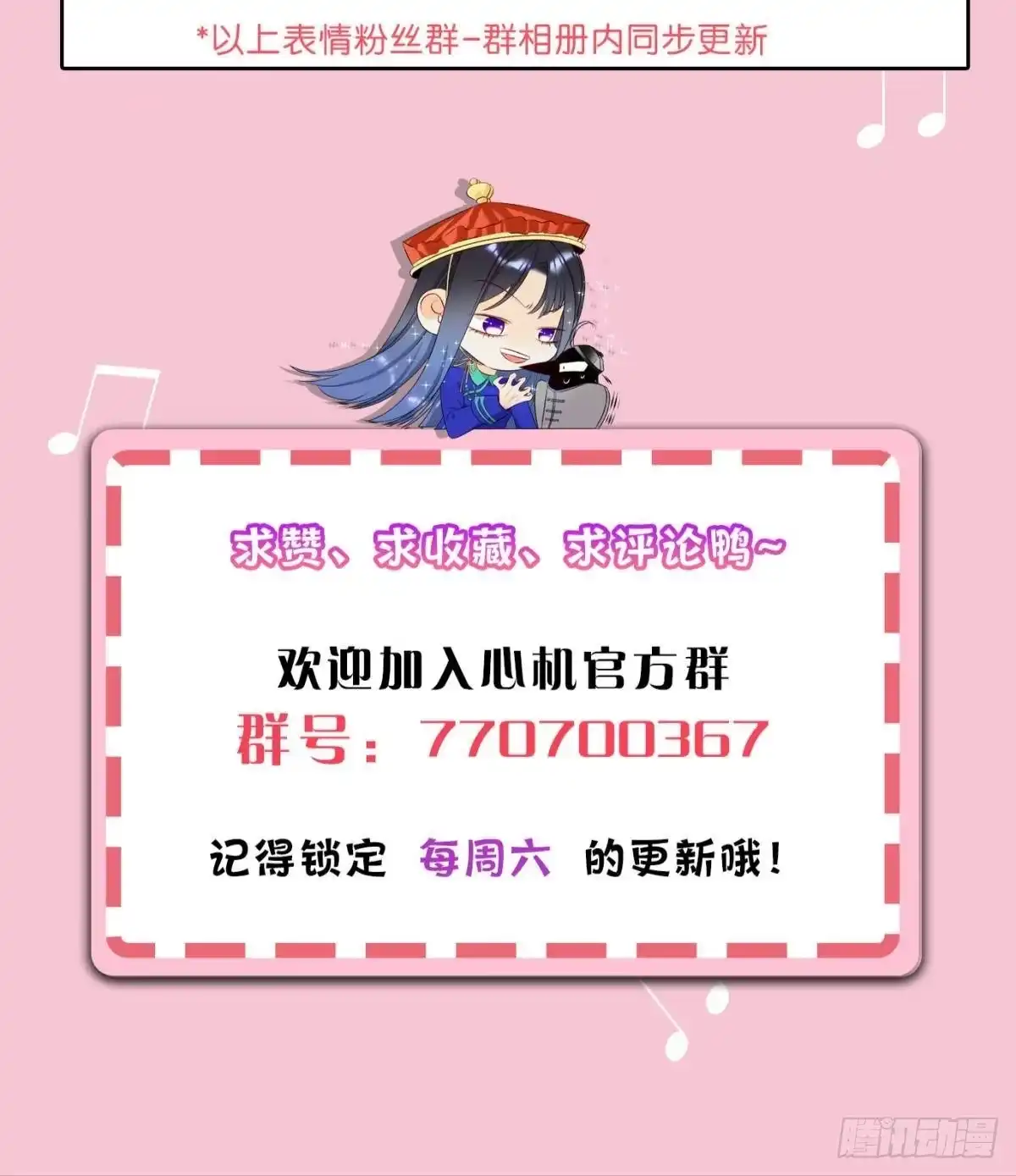 《心机万种又如何》33 说好的一条过呢？ 第29页
