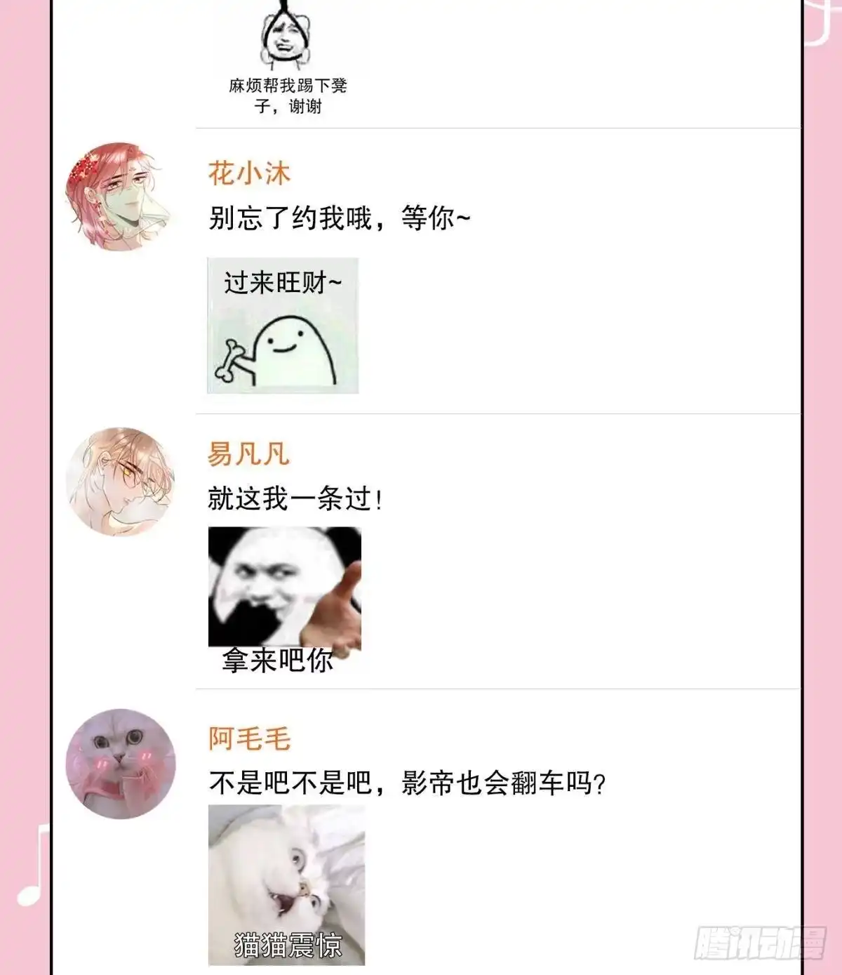《心机万种又如何》33 说好的一条过呢？ 第28页