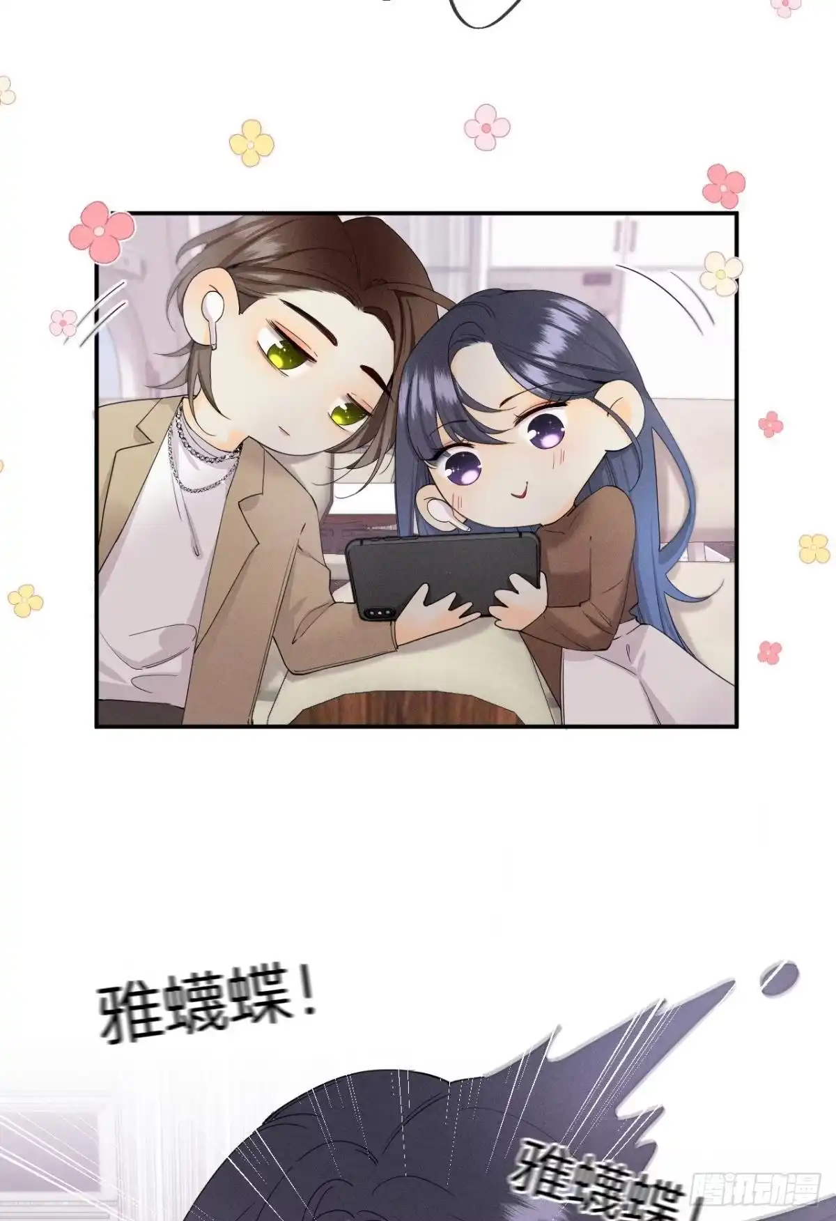 《心机万种又如何》33 说好的一条过呢？ 第4页