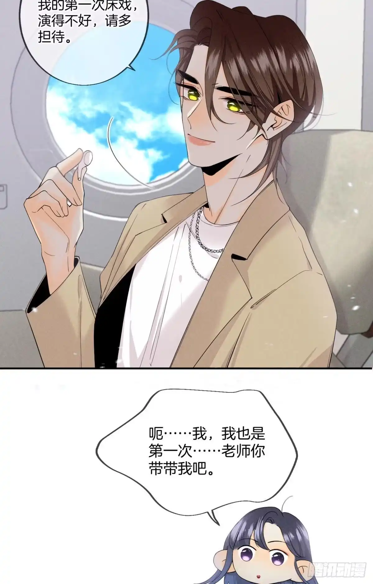 《心机万种又如何》33 说好的一条过呢？ 第12页