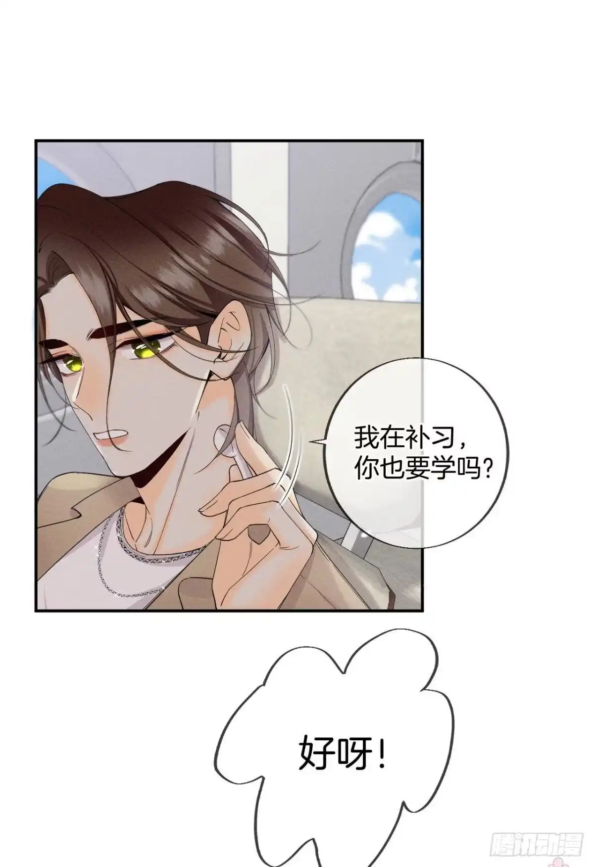 《心机万种又如何》33 说好的一条过呢？ 第3页