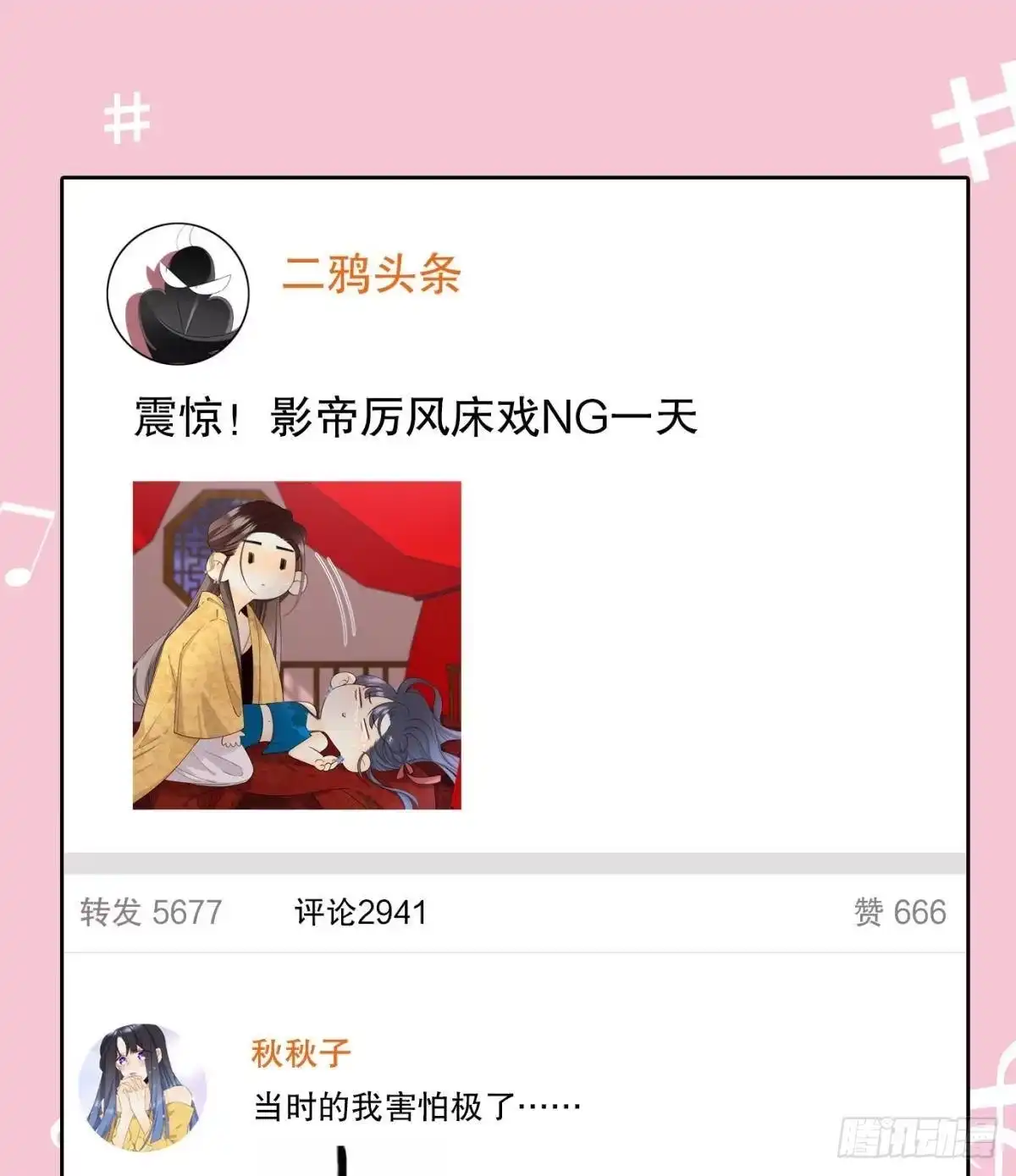 《心机万种又如何》33 说好的一条过呢？ 第27页